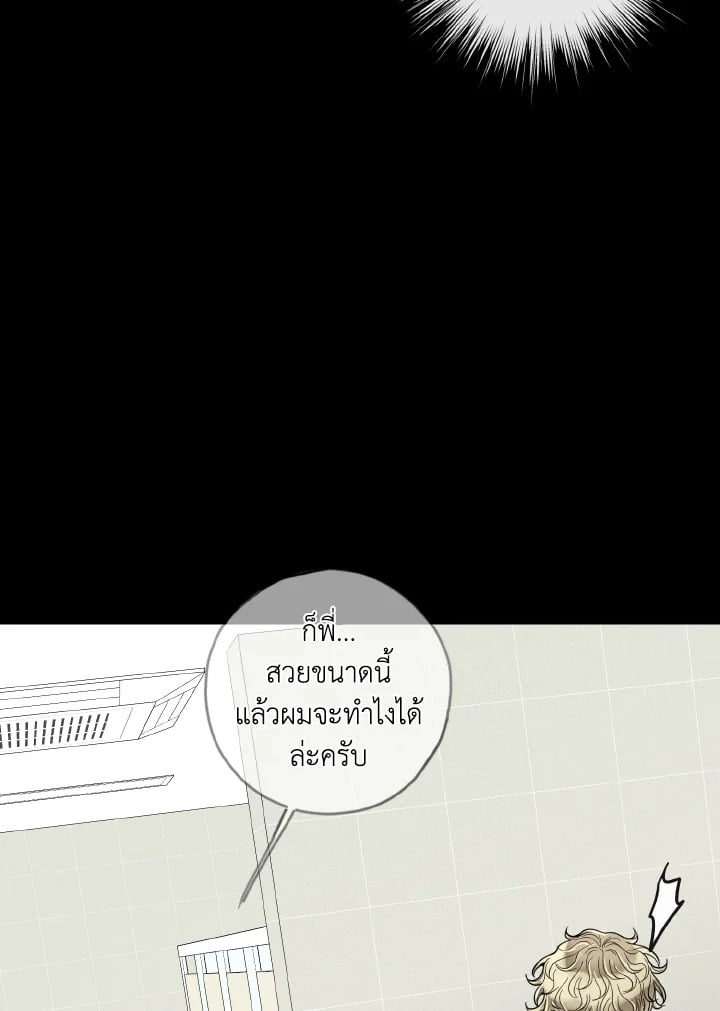 Alpha Mate - หน้า 73