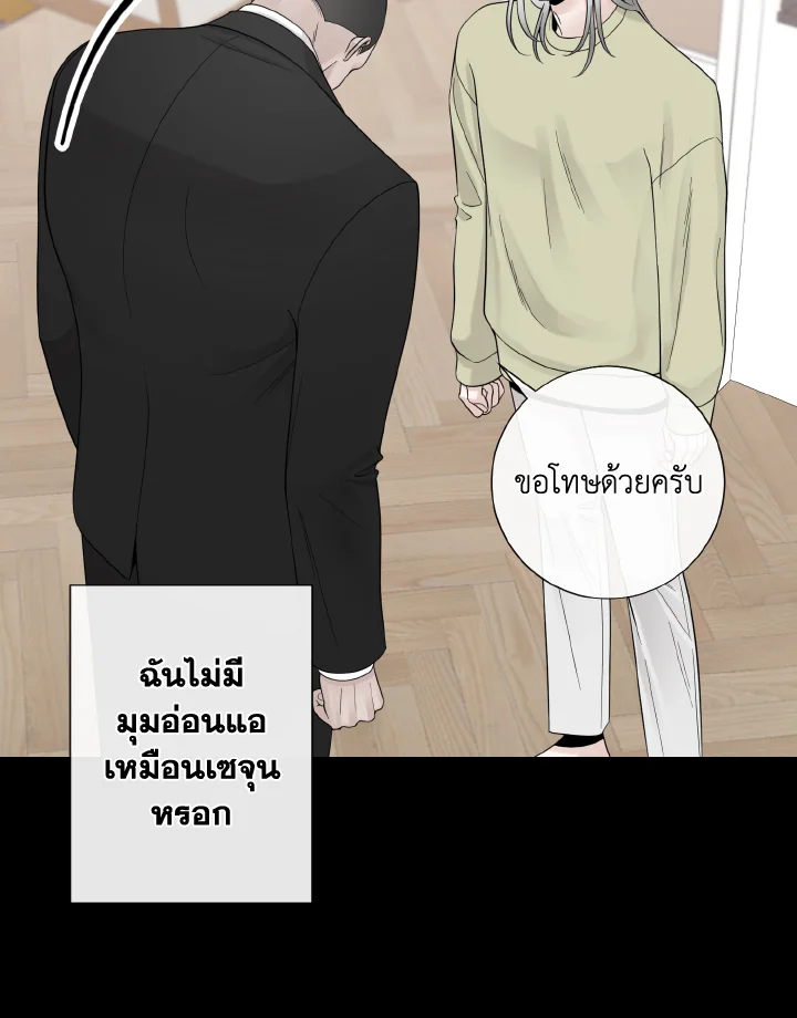 Alpha Mate - หน้า 46