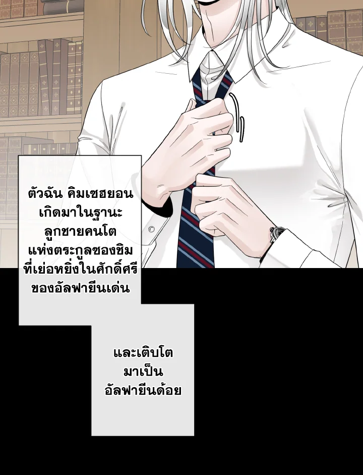 Alpha Mate - หน้า 63
