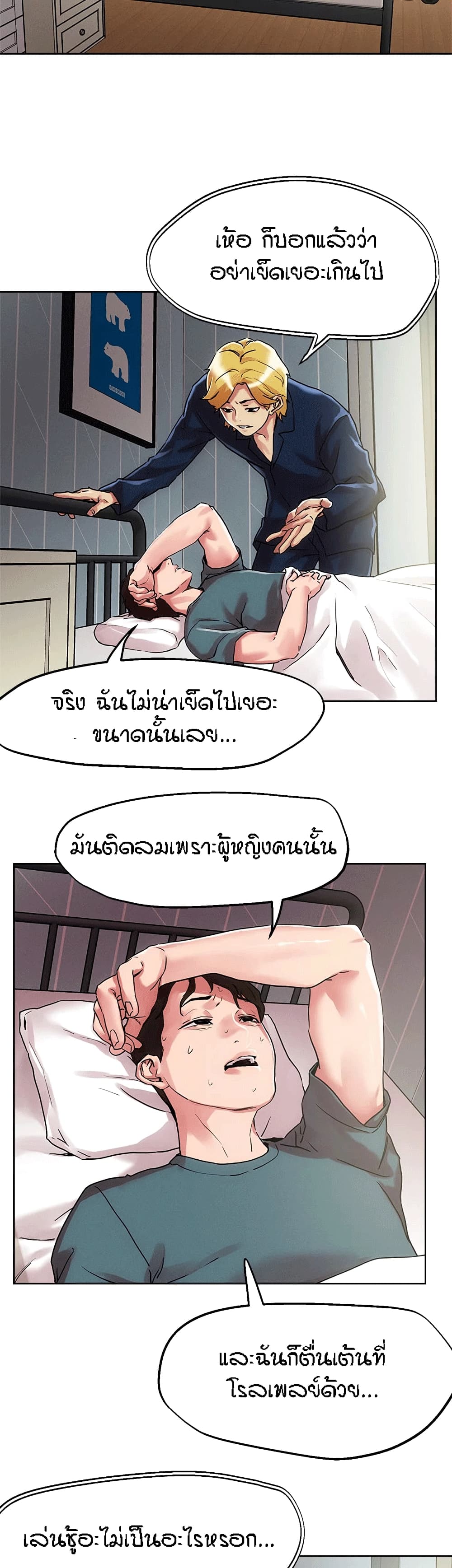 King of the Night - หน้า 2