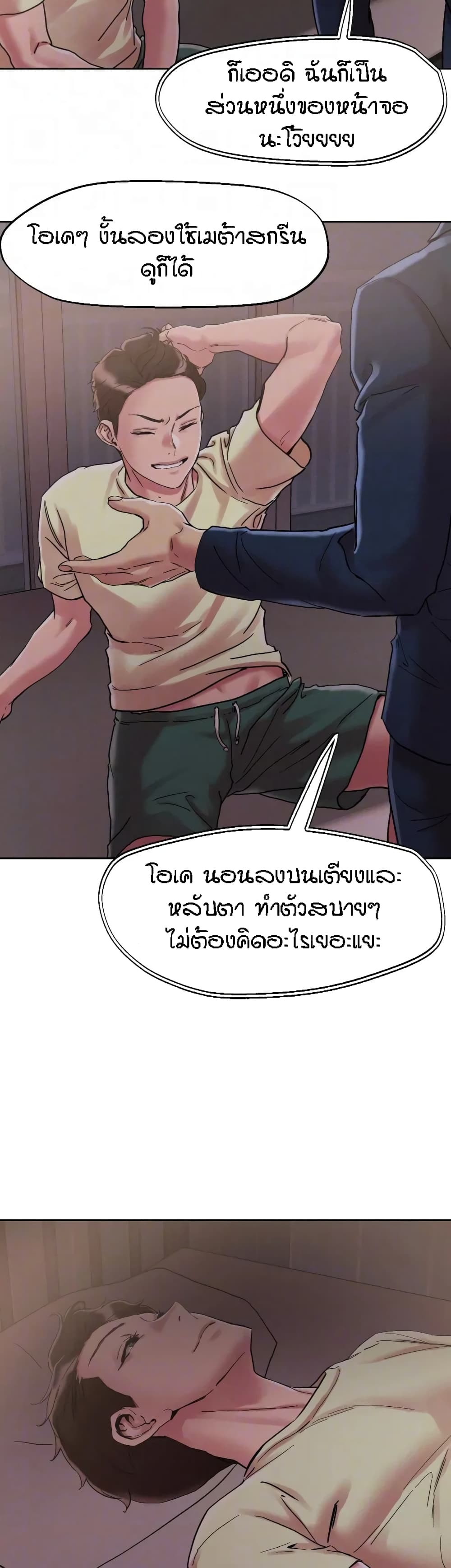 King of the Night - หน้า 29