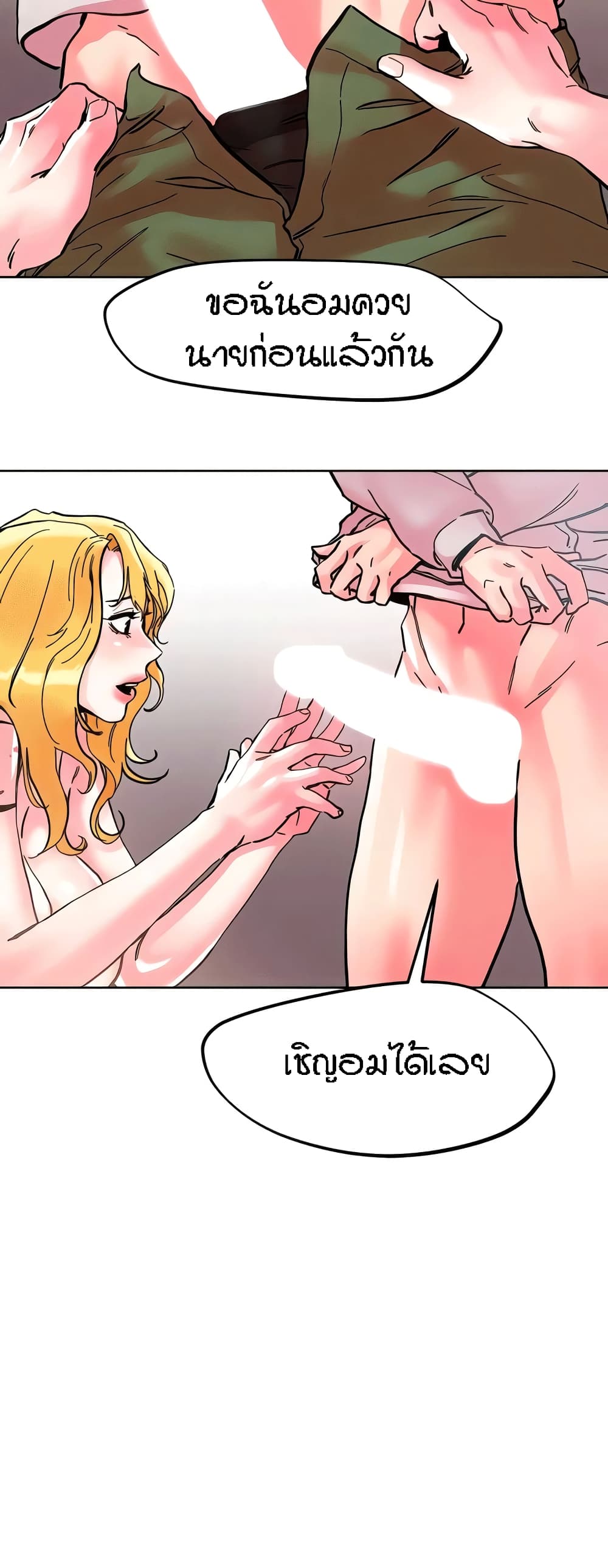 King of the Night - หน้า 29