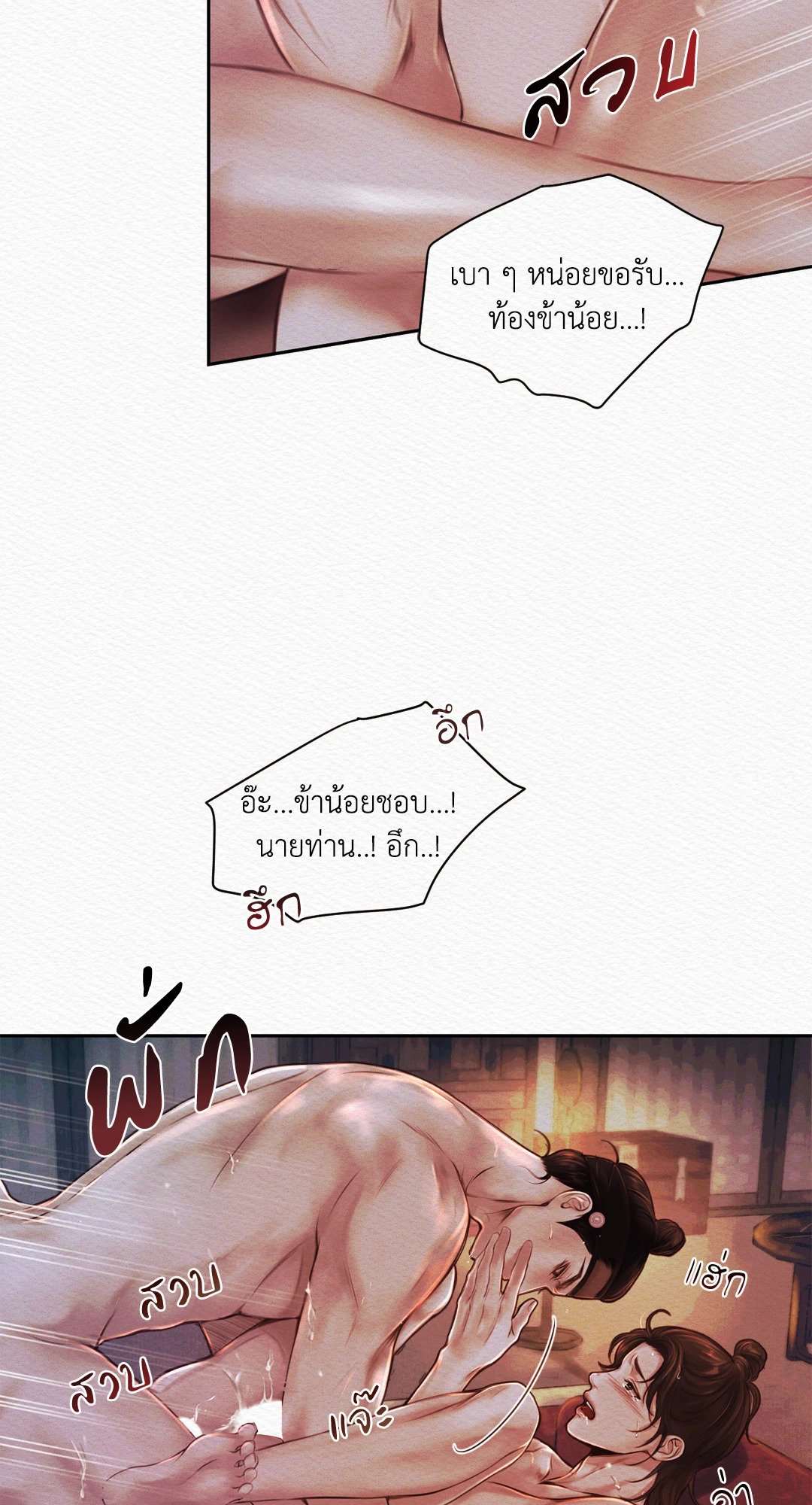Night Song - หน้า 10