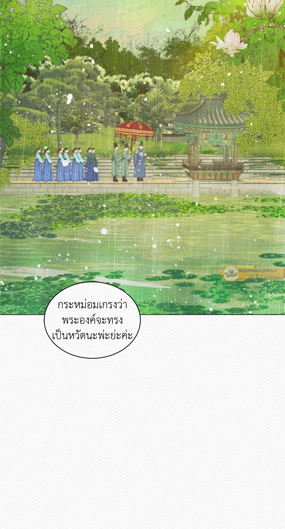 Night Song - หน้า 84