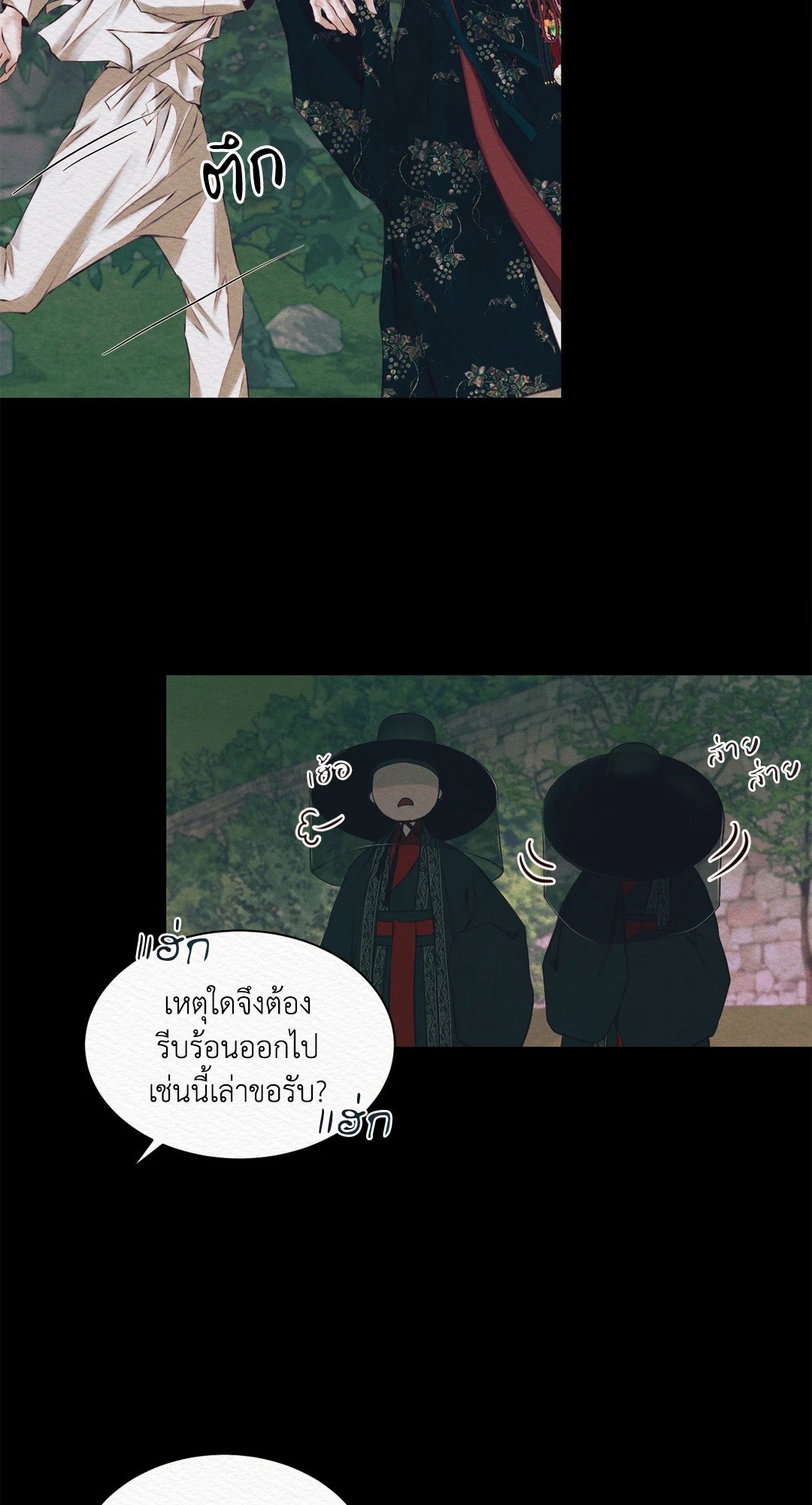 Night Song - หน้า 22