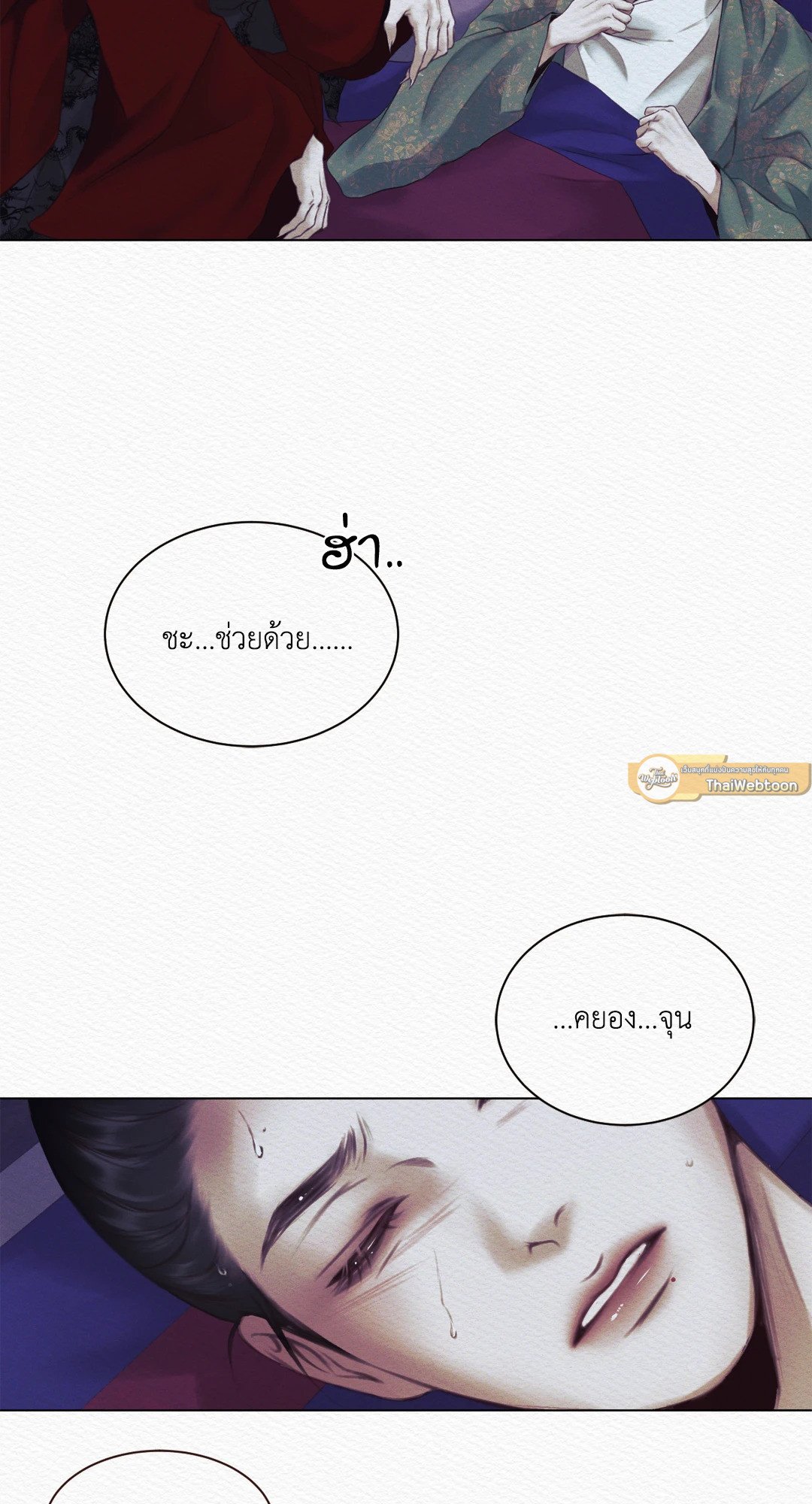 Night Song - หน้า 3