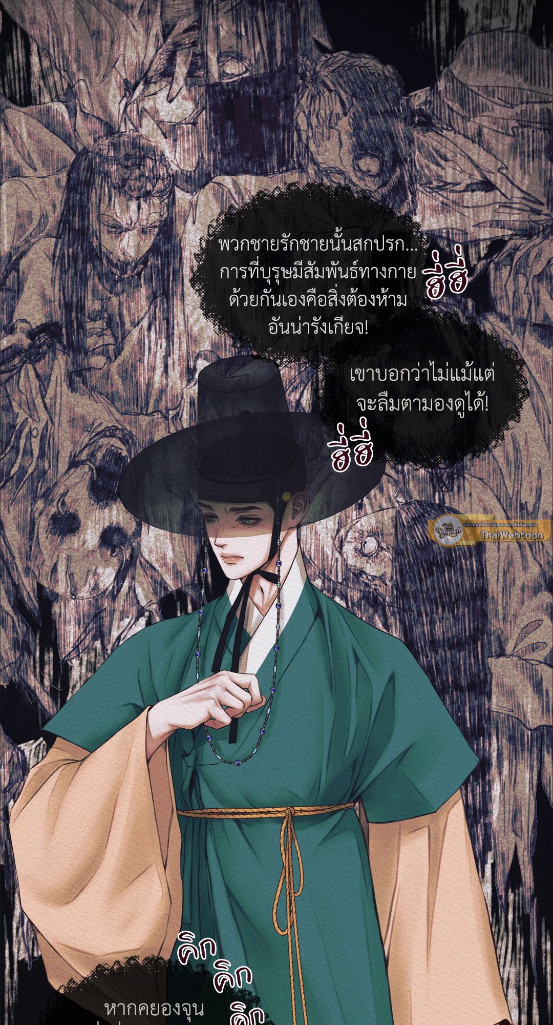 Night Song - หน้า 35