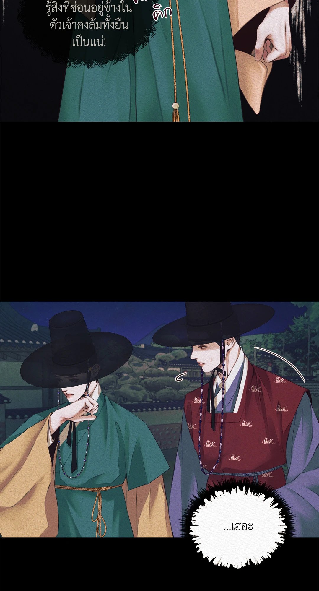 Night Song - หน้า 36