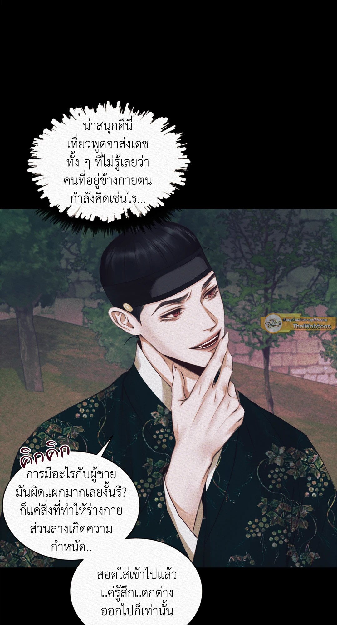 Night Song - หน้า 37