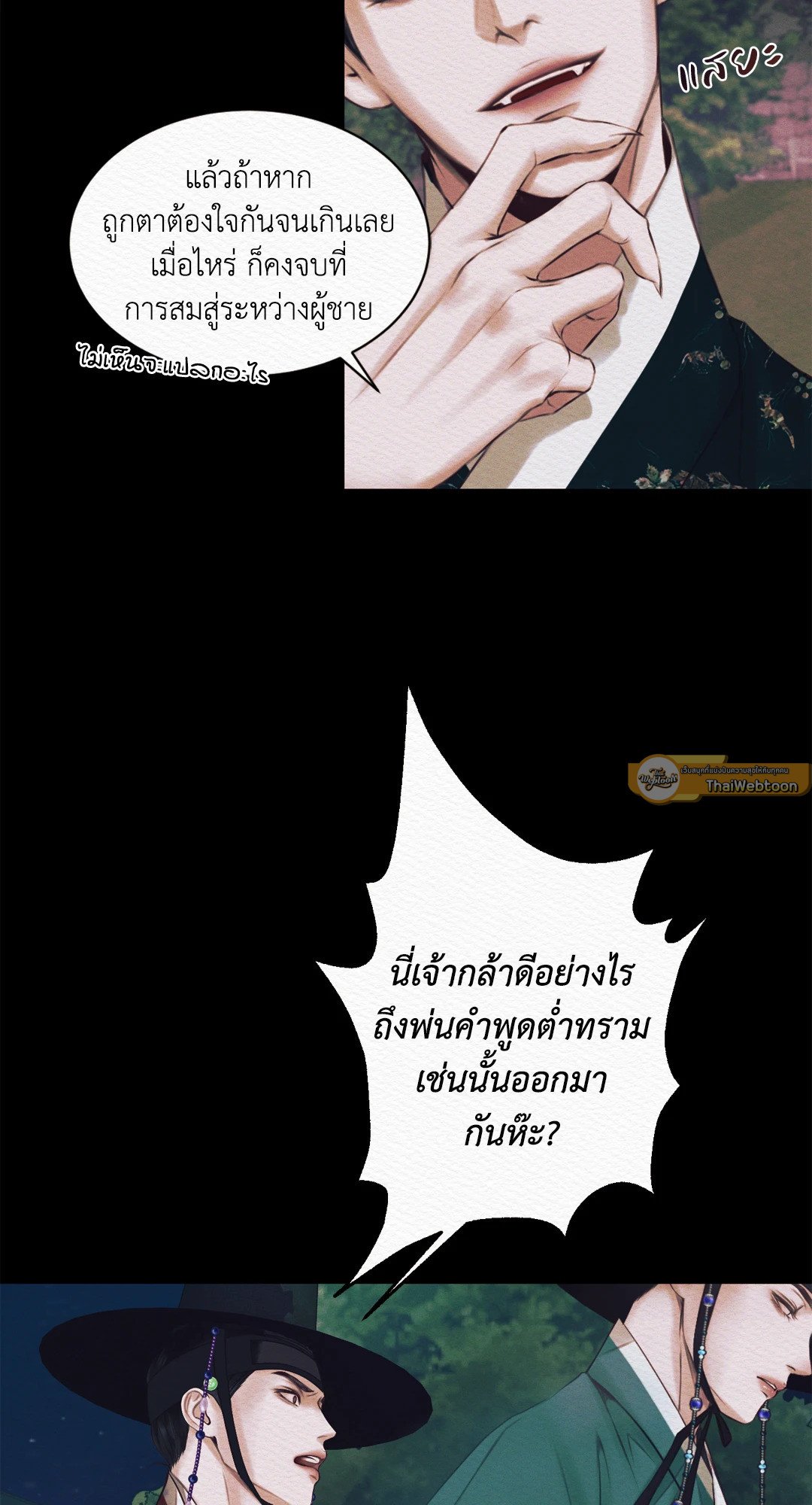 Night Song - หน้า 39