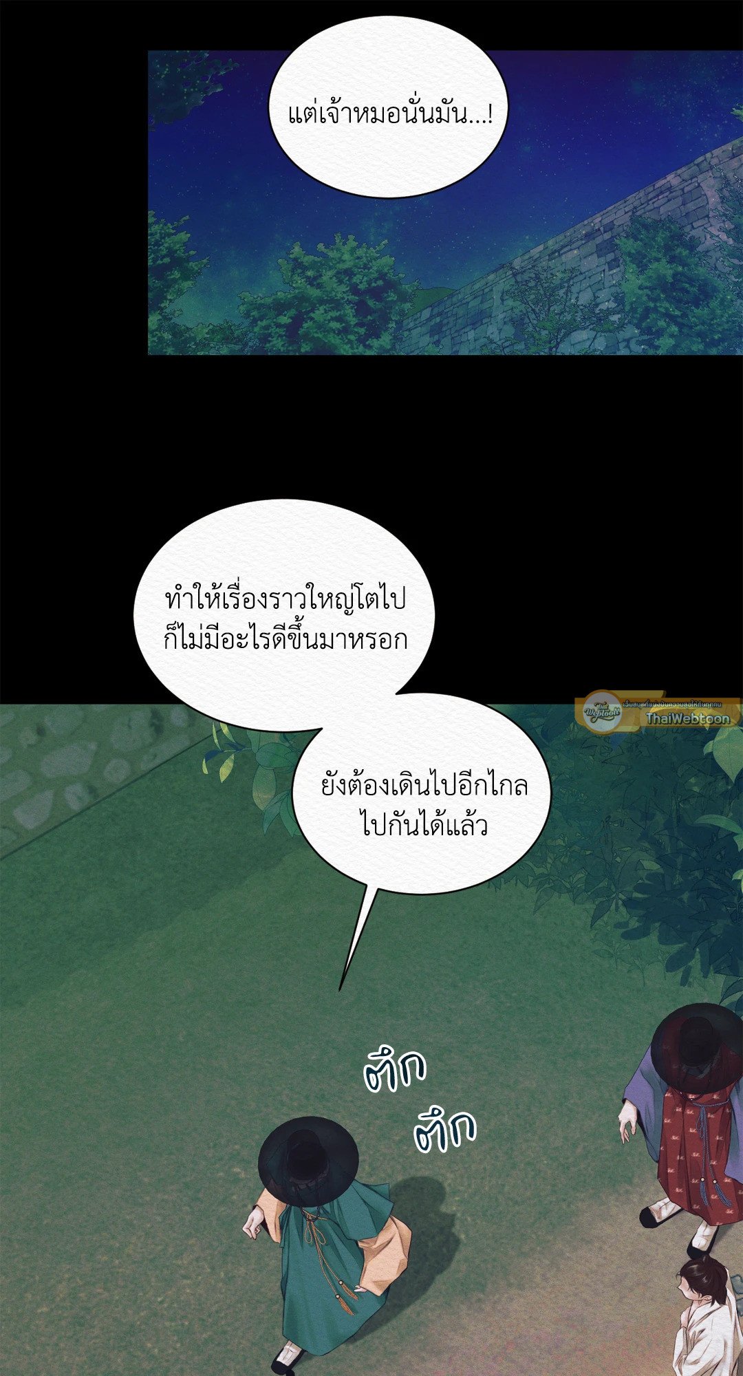 Night Song - หน้า 41