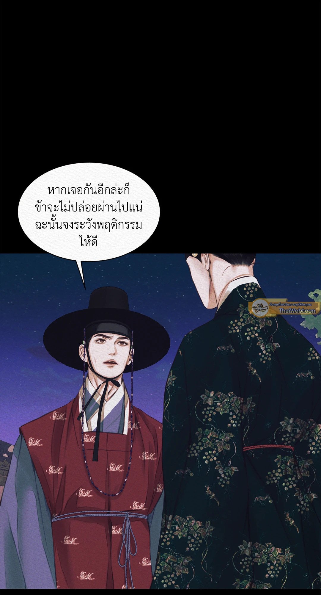 Night Song - หน้า 45