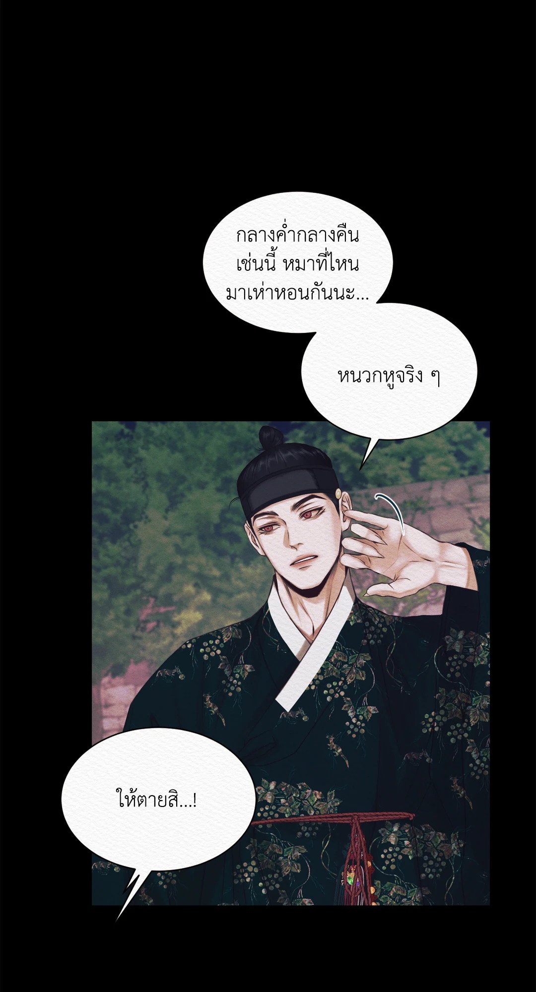Night Song - หน้า 46