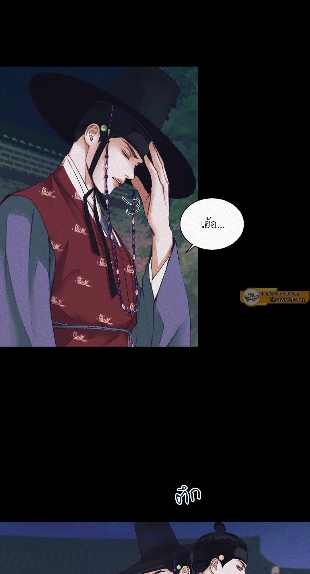 Night Song - หน้า 47