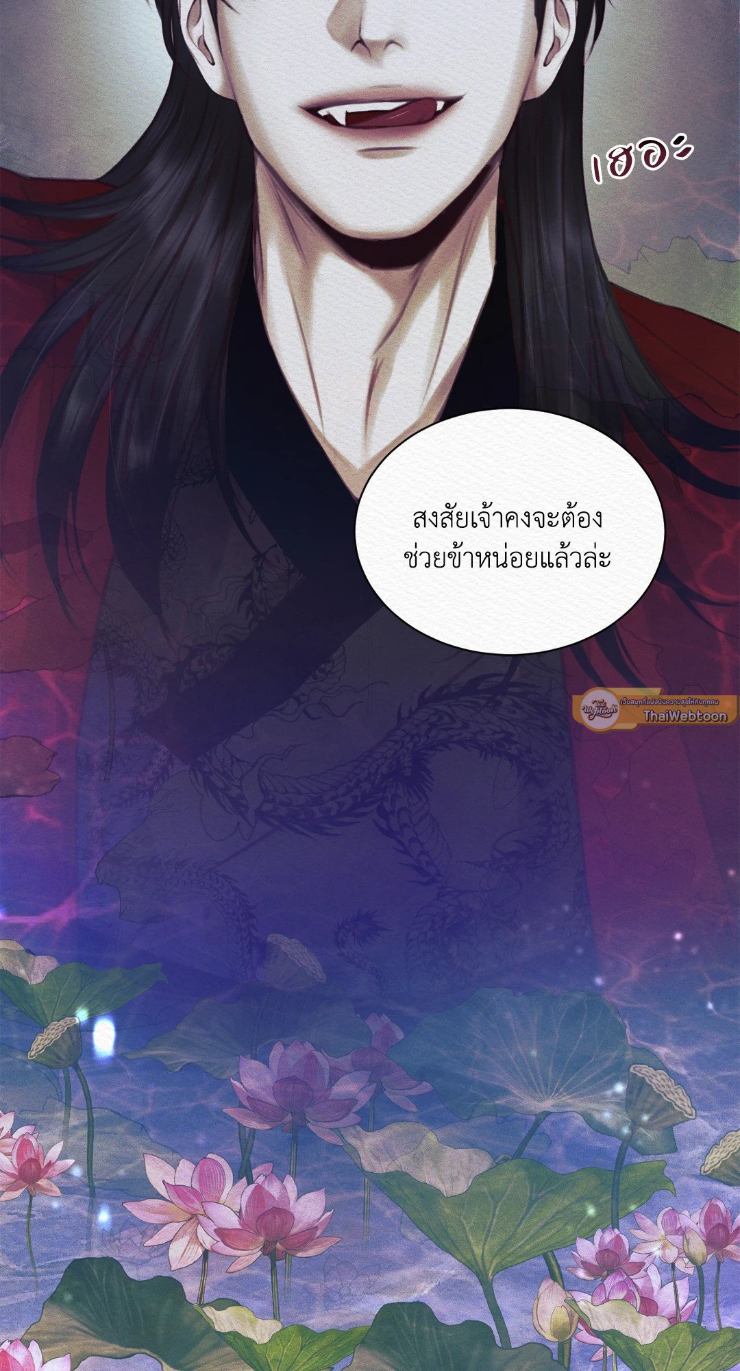 Night Song - หน้า 53