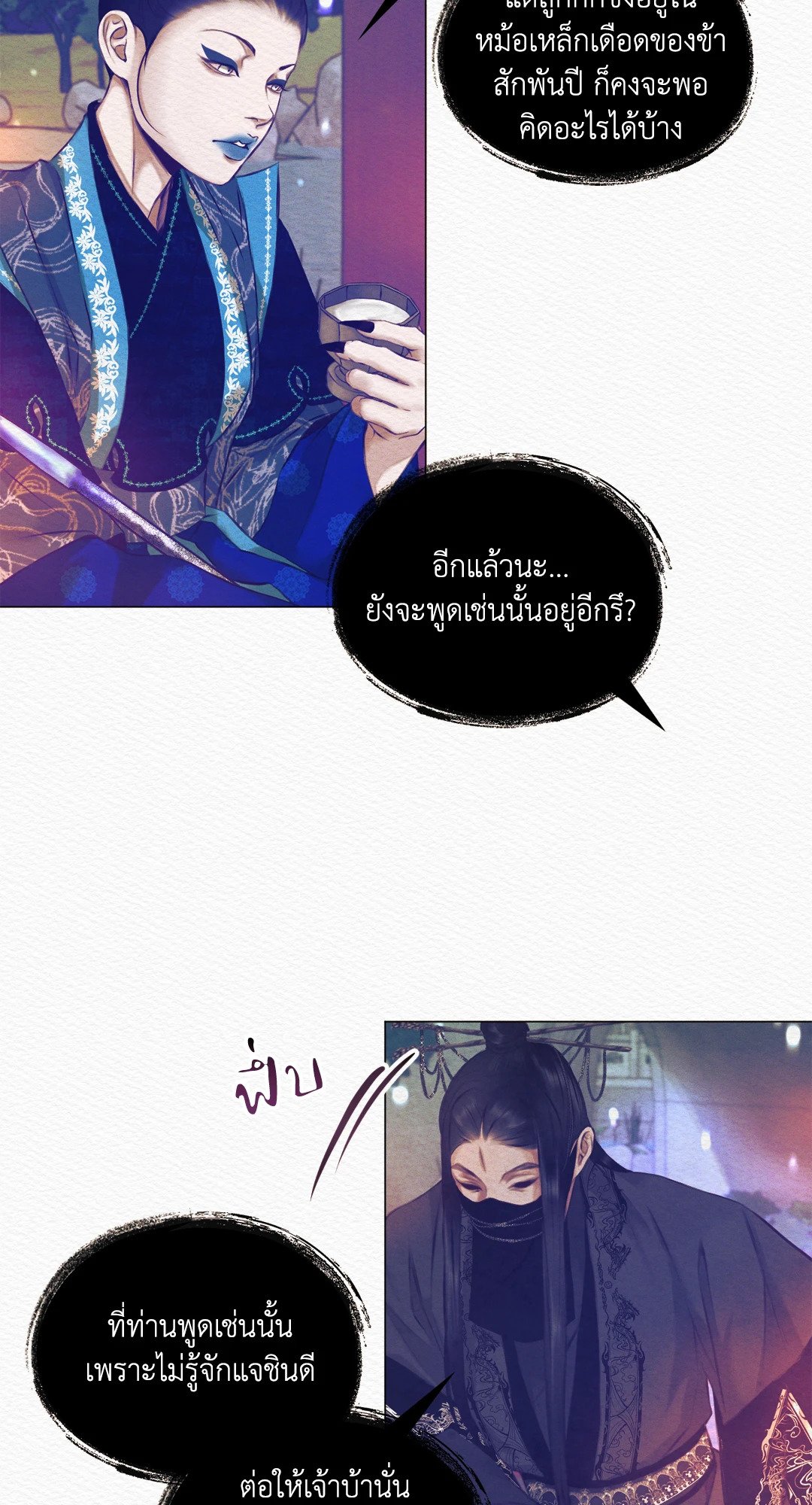 Night Song - หน้า 58