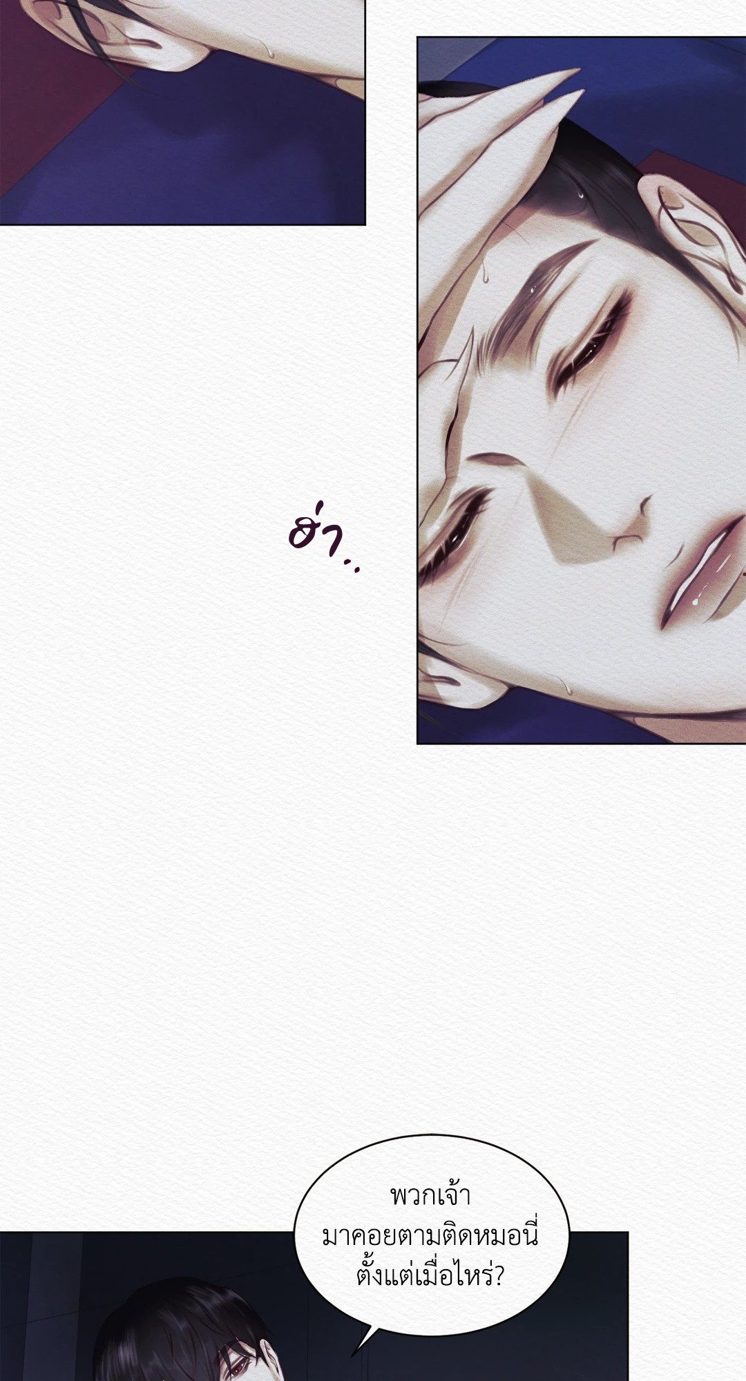 Night Song - หน้า 6