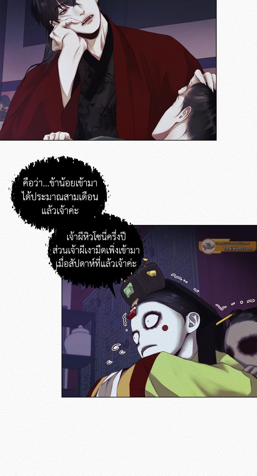 Night Song - หน้า 7