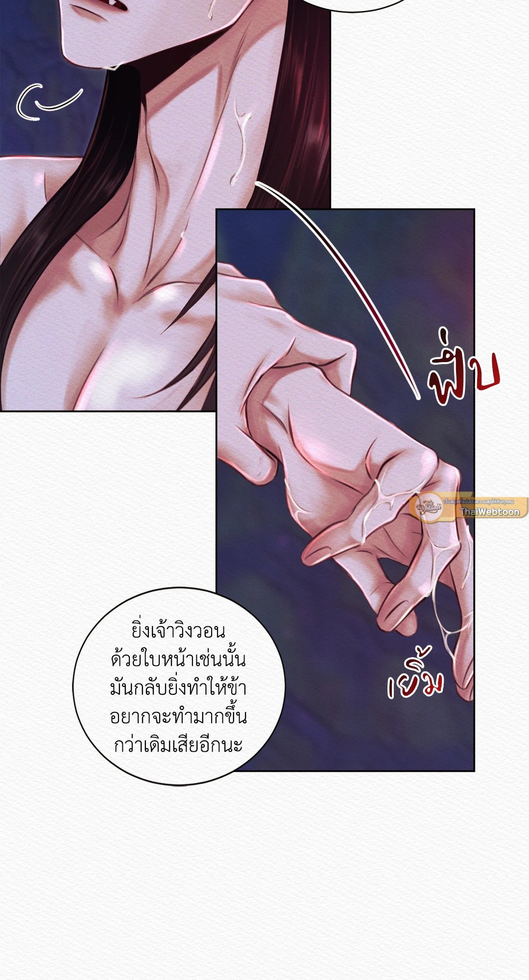 Night Song - หน้า 21