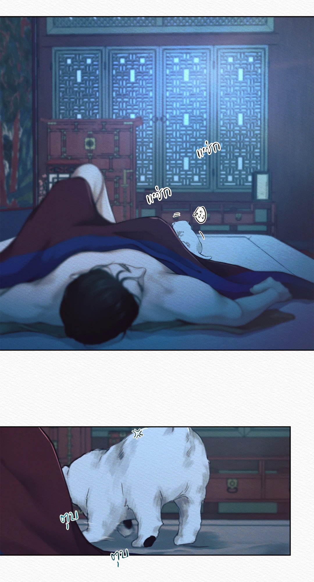 Night Song - หน้า 60
