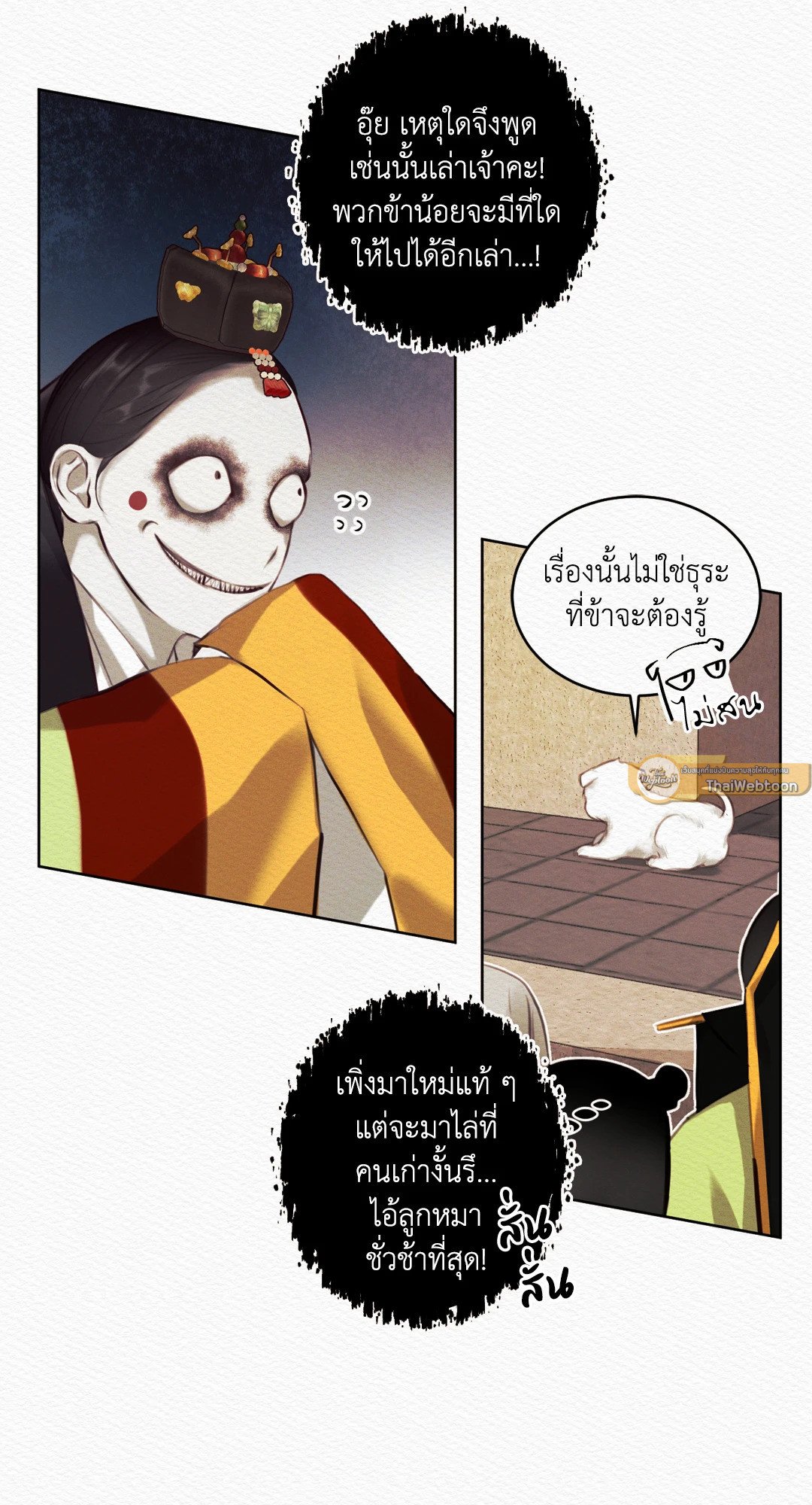 Night Song - หน้า 49