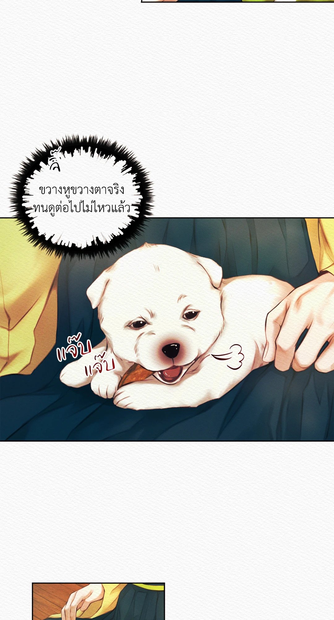 Night Song - หน้า 20
