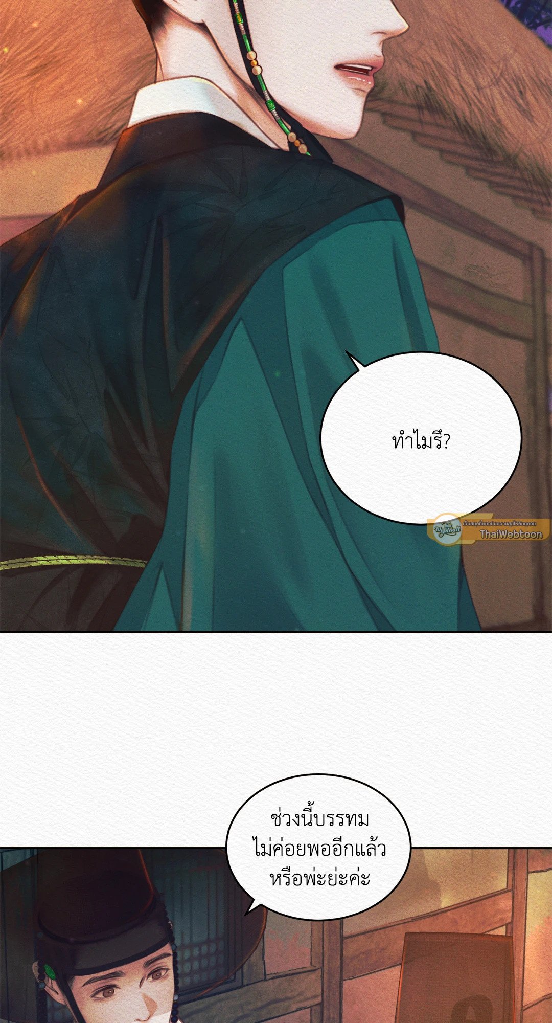 Night Song - หน้า 6