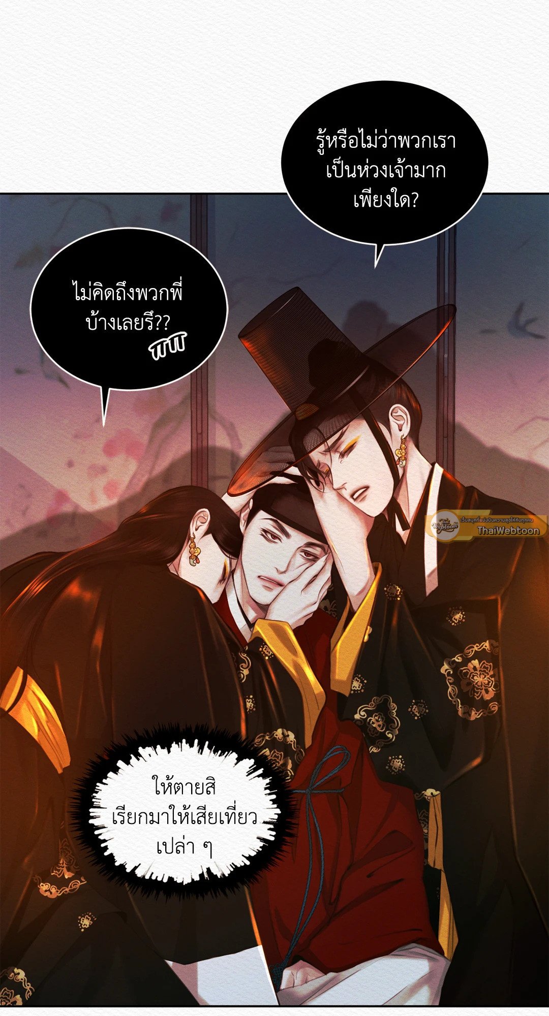 Night Song - หน้า 21