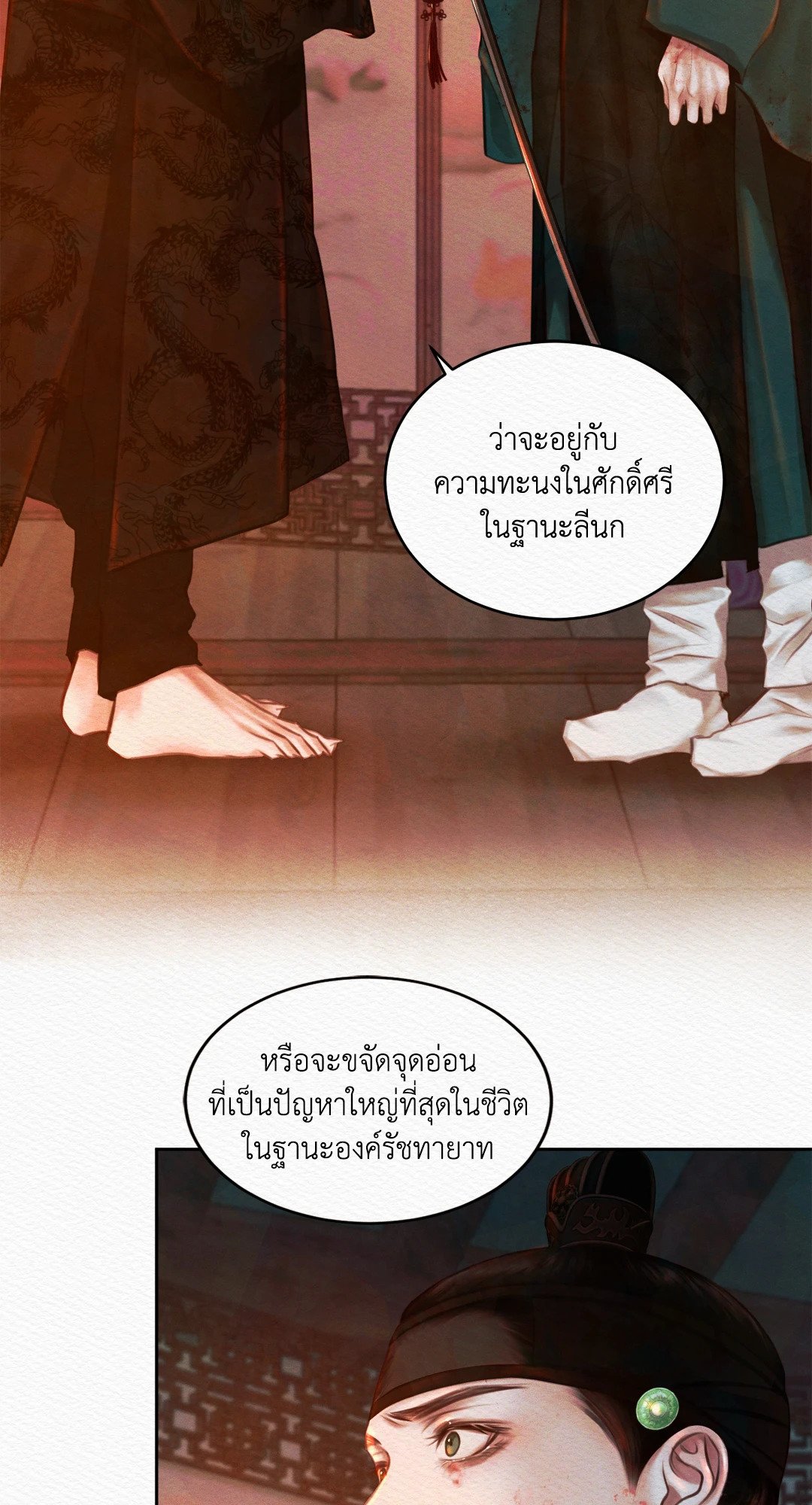 Night Song - หน้า 2