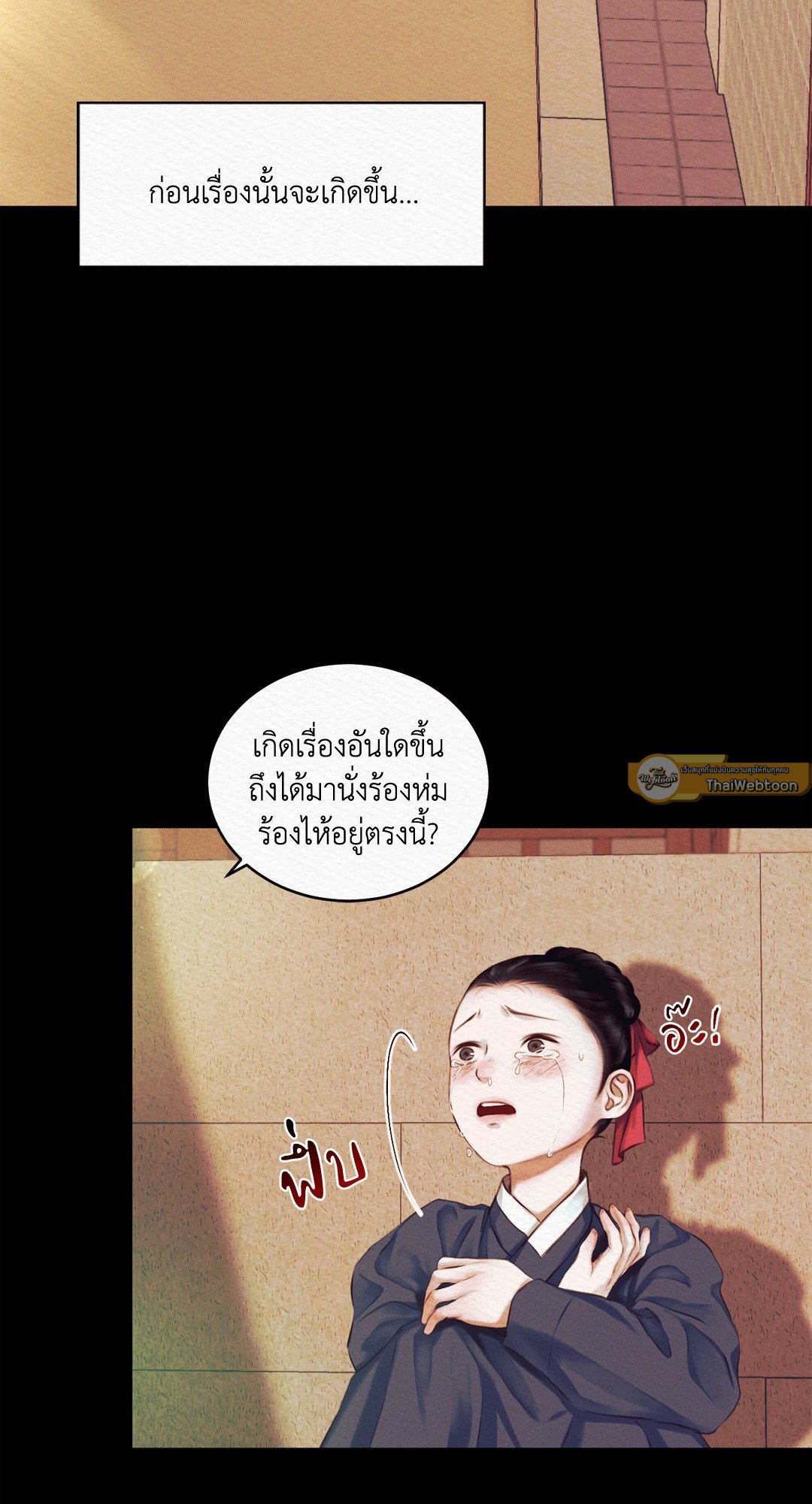 Night Song - หน้า 13