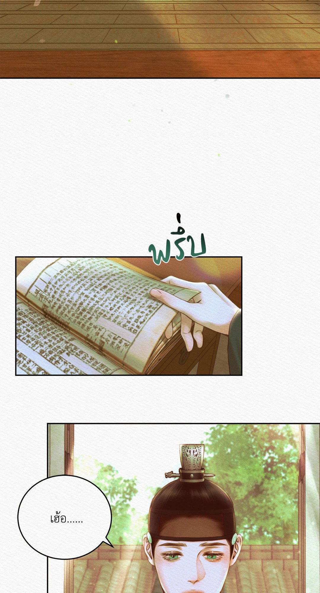 Night Song - หน้า 2