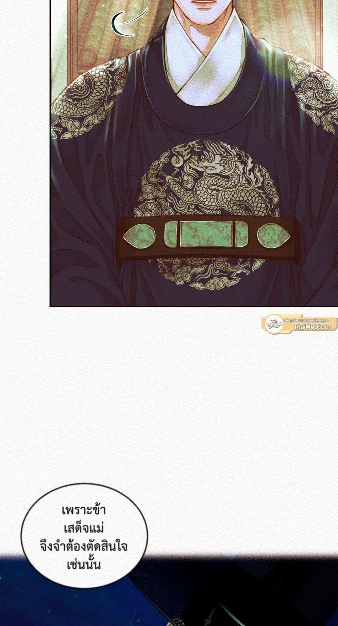 Night Song - หน้า 3