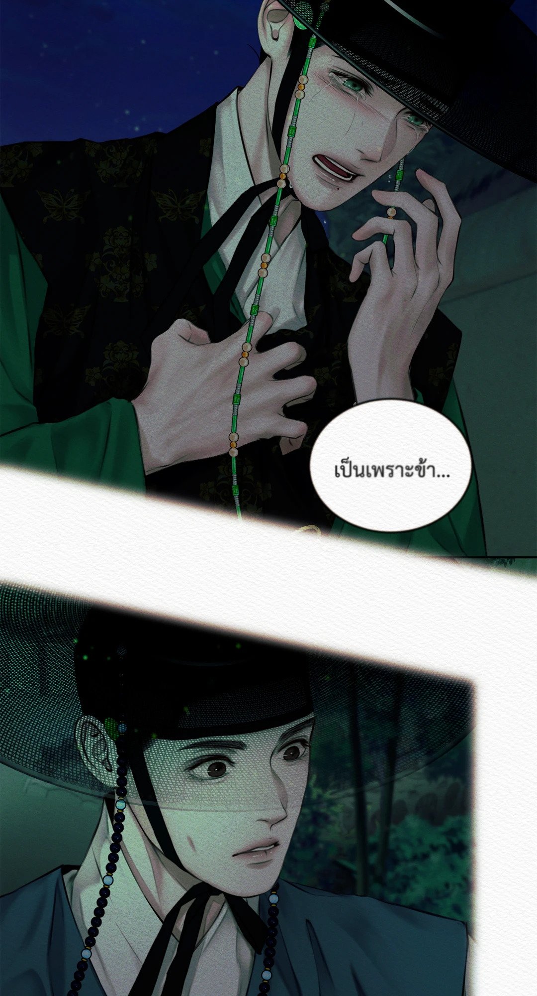 Night Song - หน้า 4