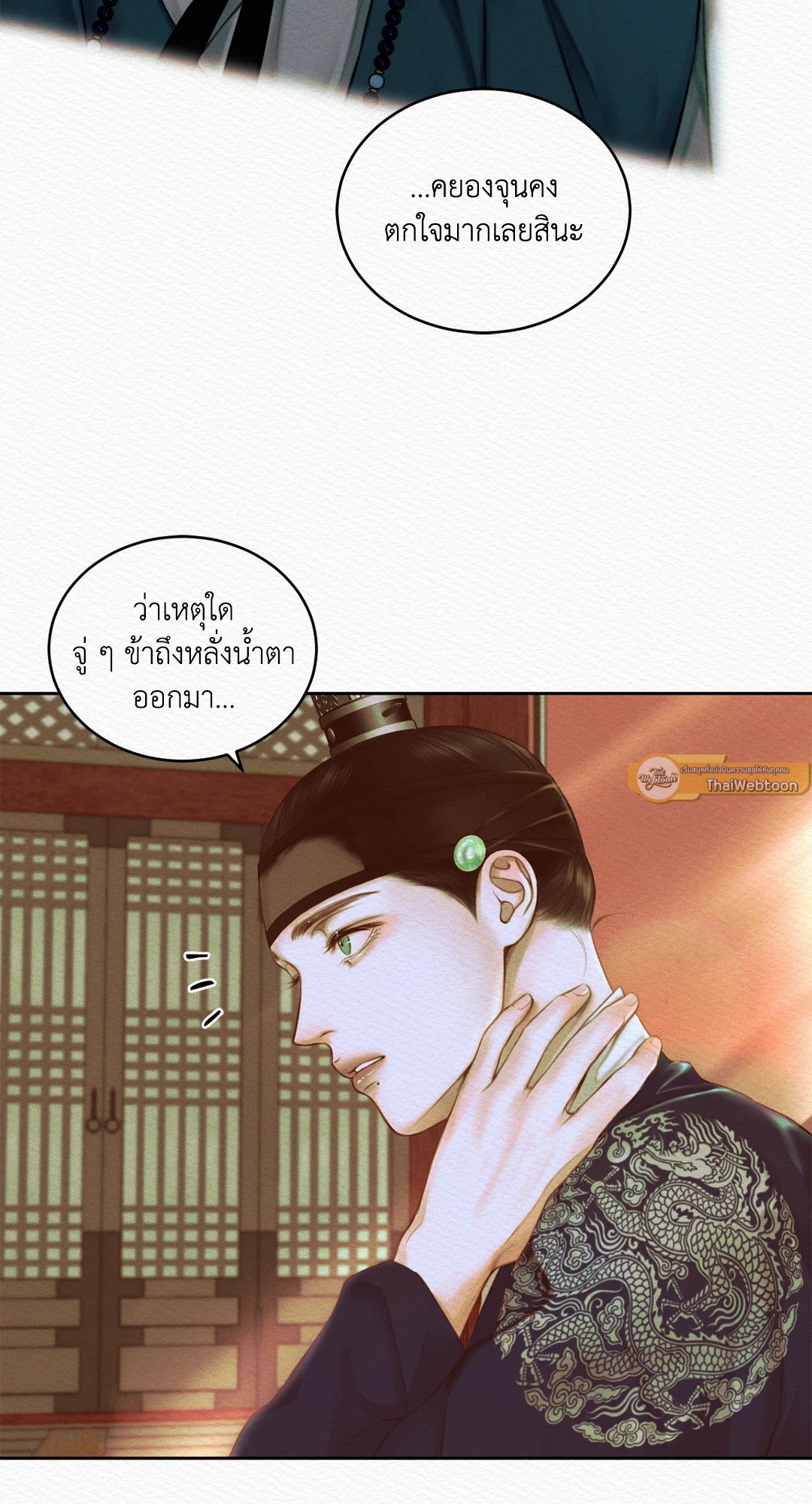 Night Song - หน้า 5