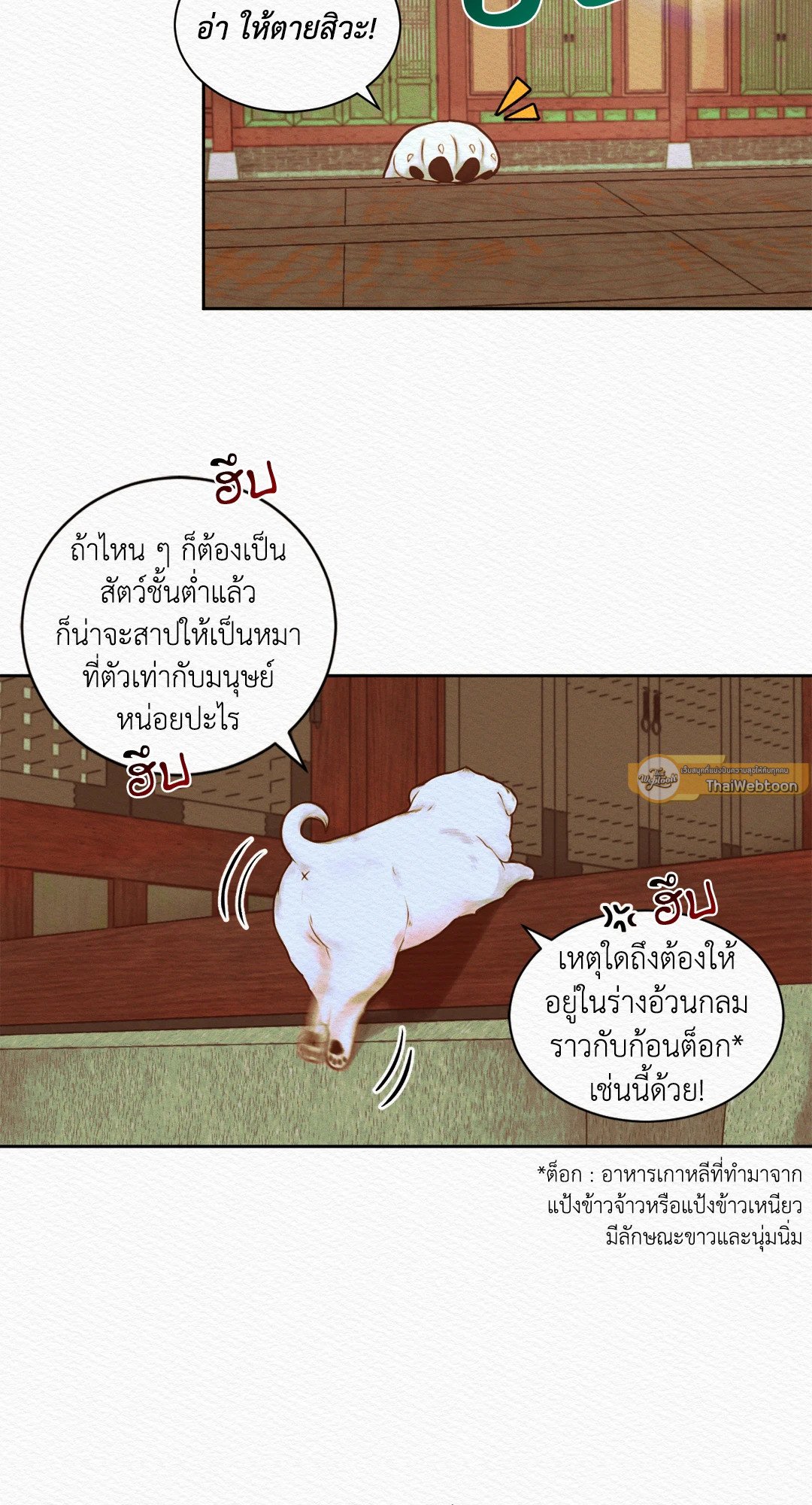 Night Song - หน้า 7