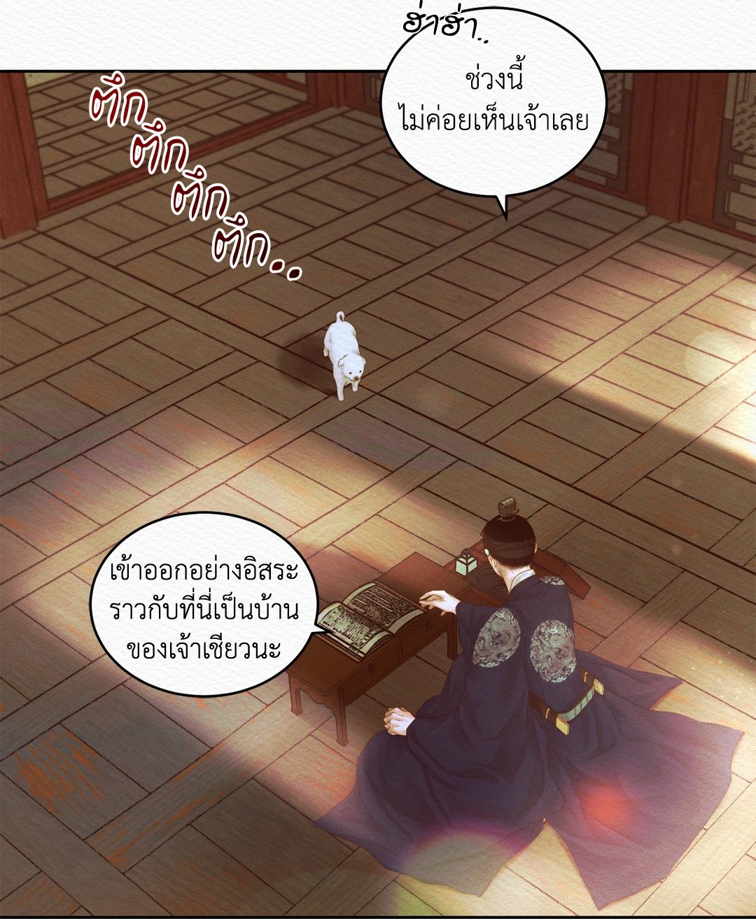 Night Song - หน้า 8