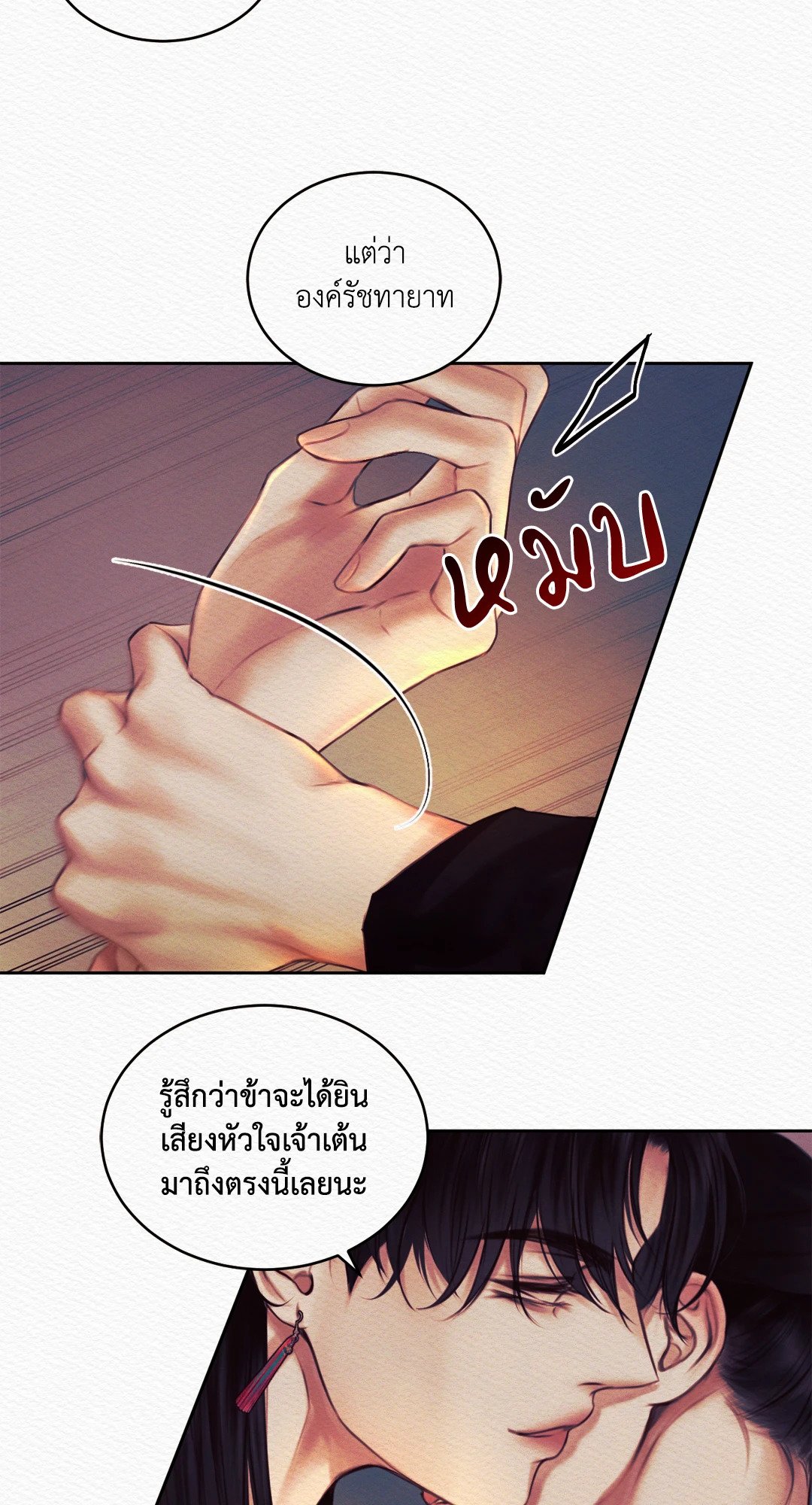 Night Song - หน้า 30