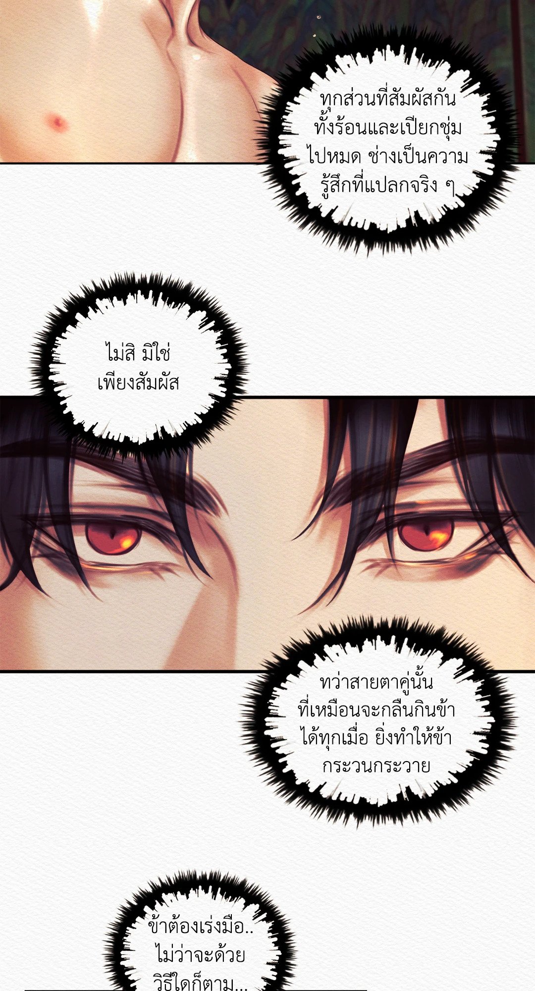 Night Song - หน้า 16