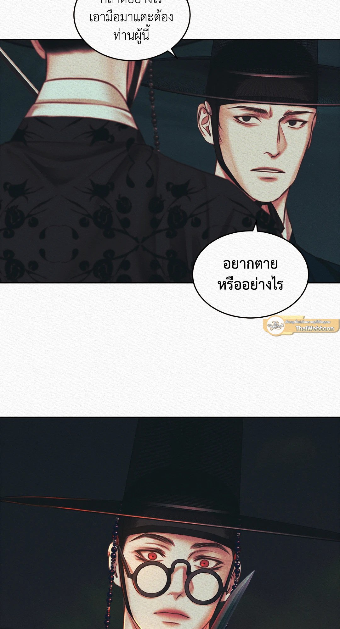 Night Song - หน้า 53