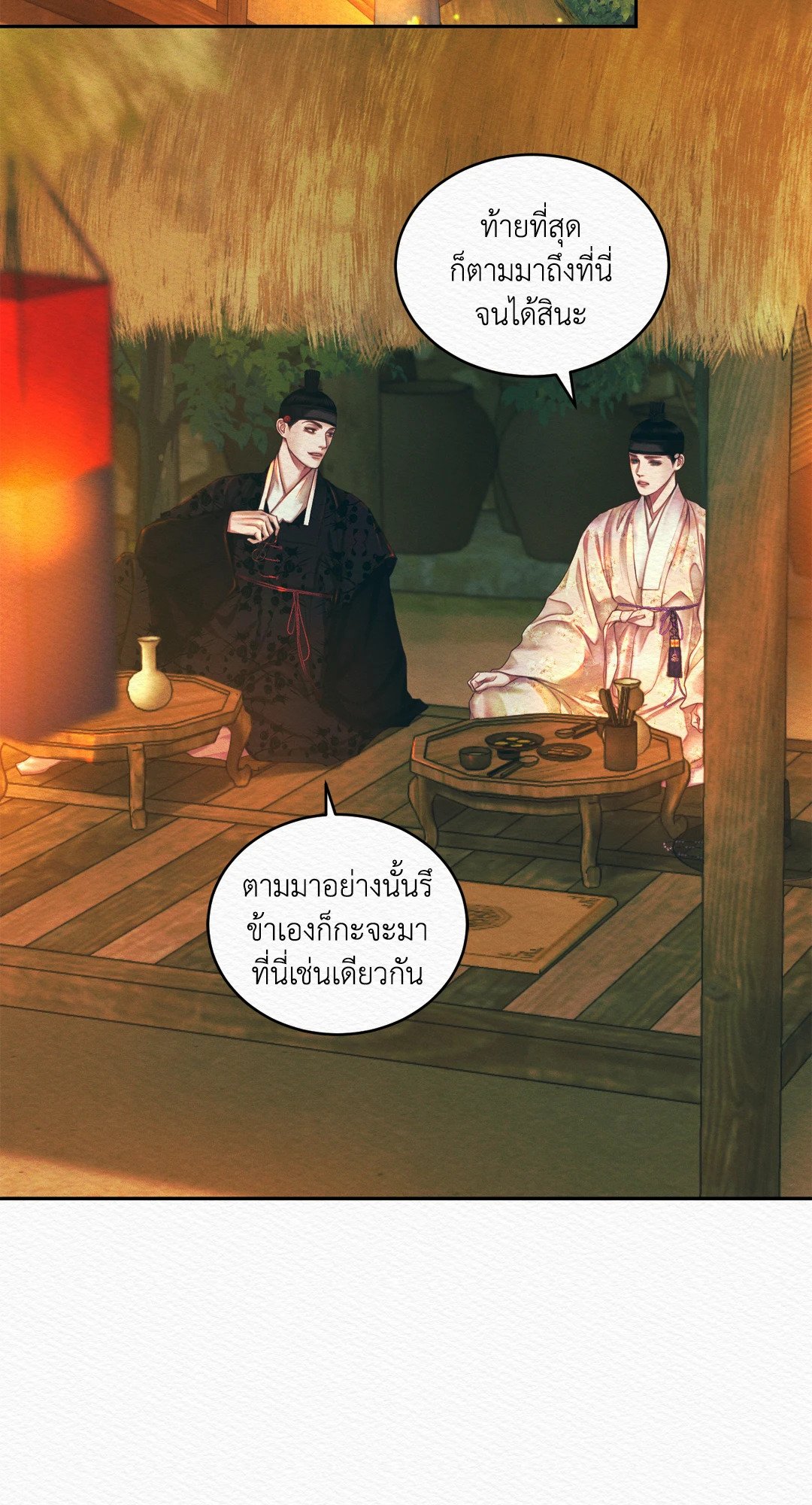 Night Song - หน้า 38