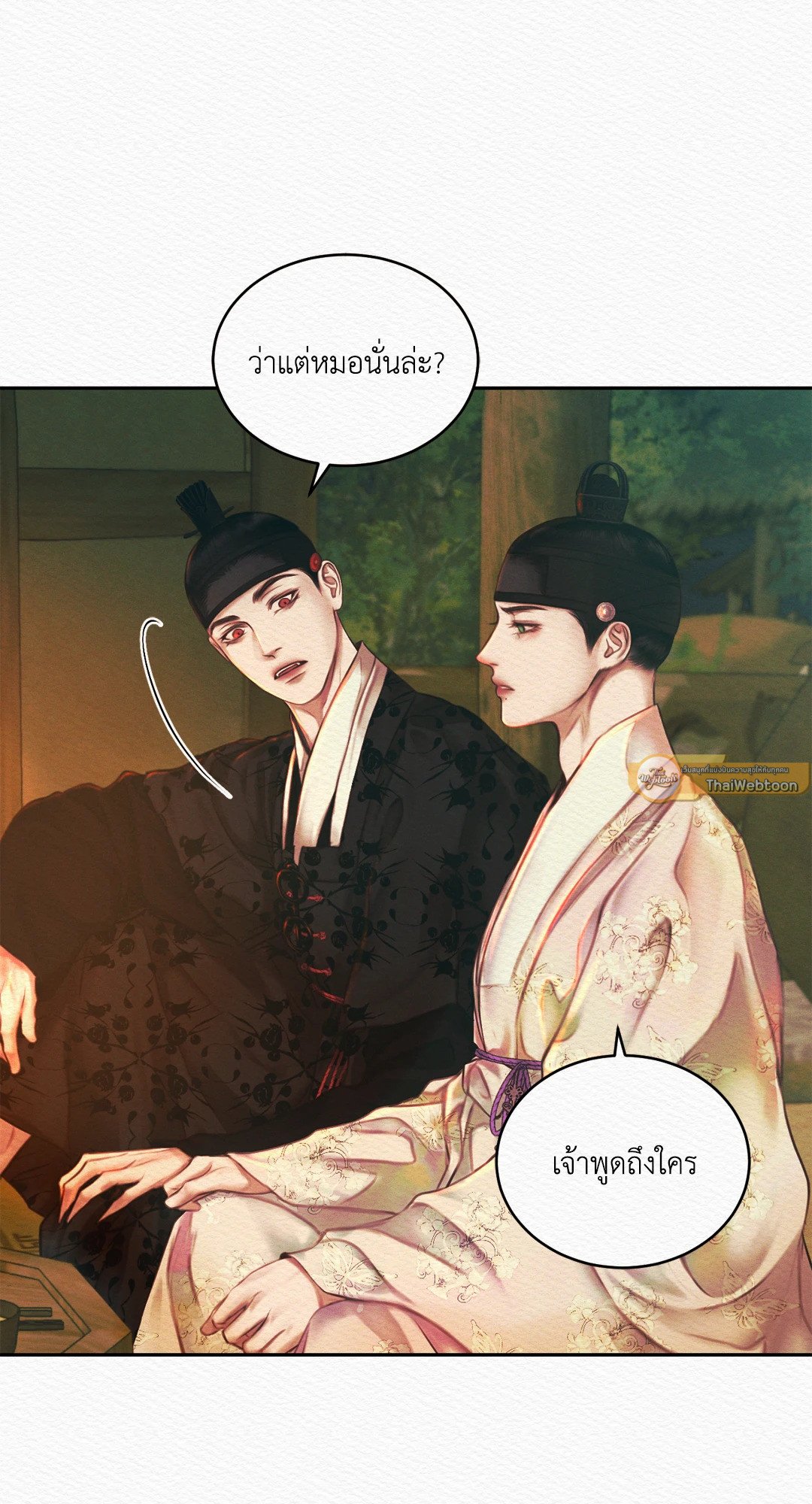 Night Song - หน้า 39