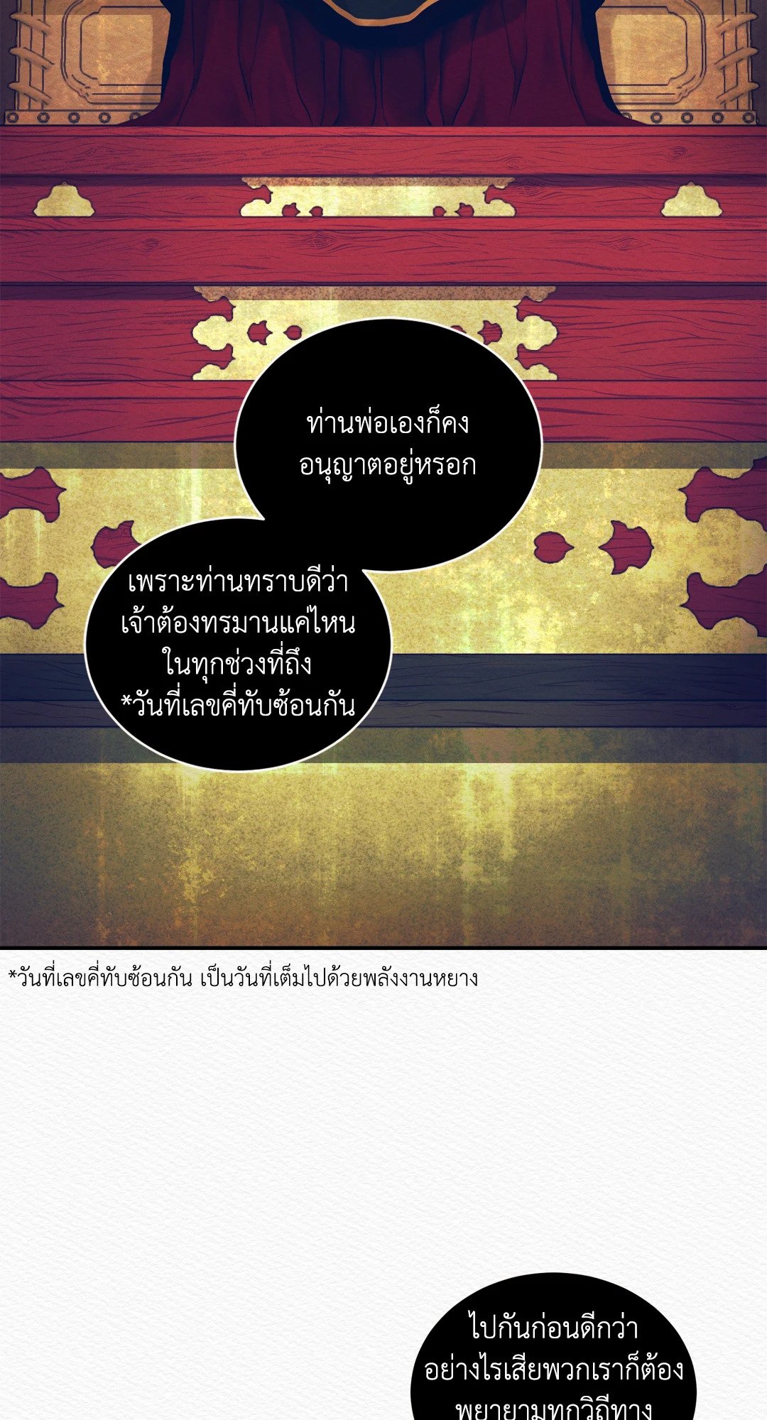 Night Song - หน้า 28