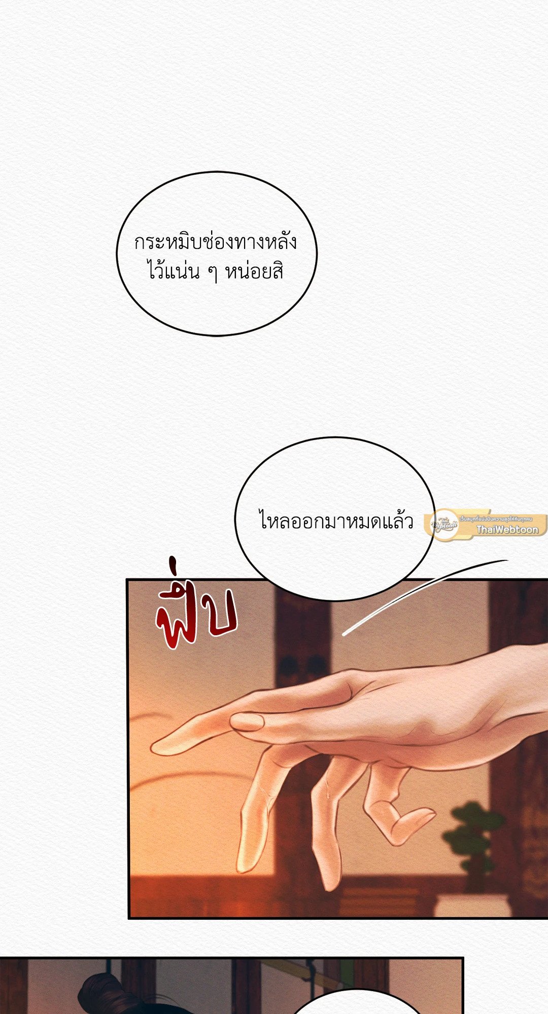Night Song - หน้า 31