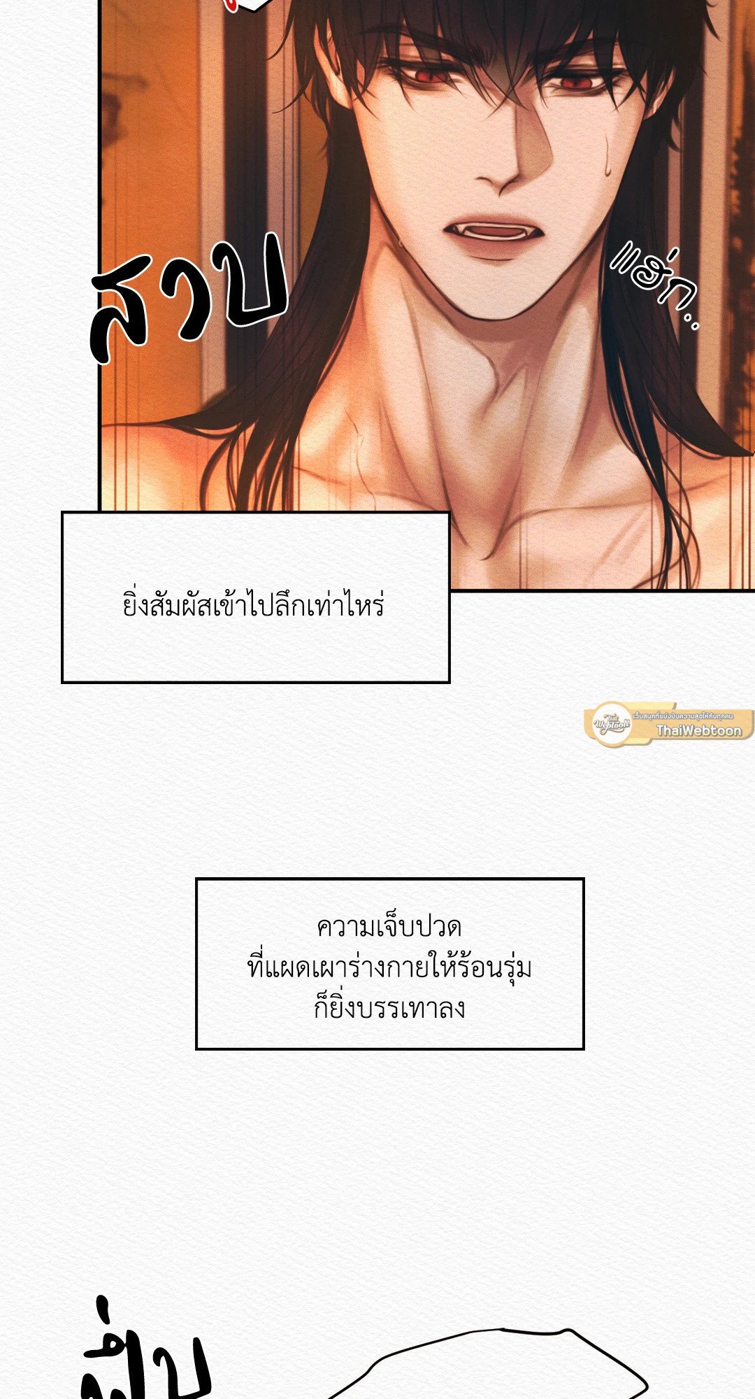 Night Song - หน้า 39