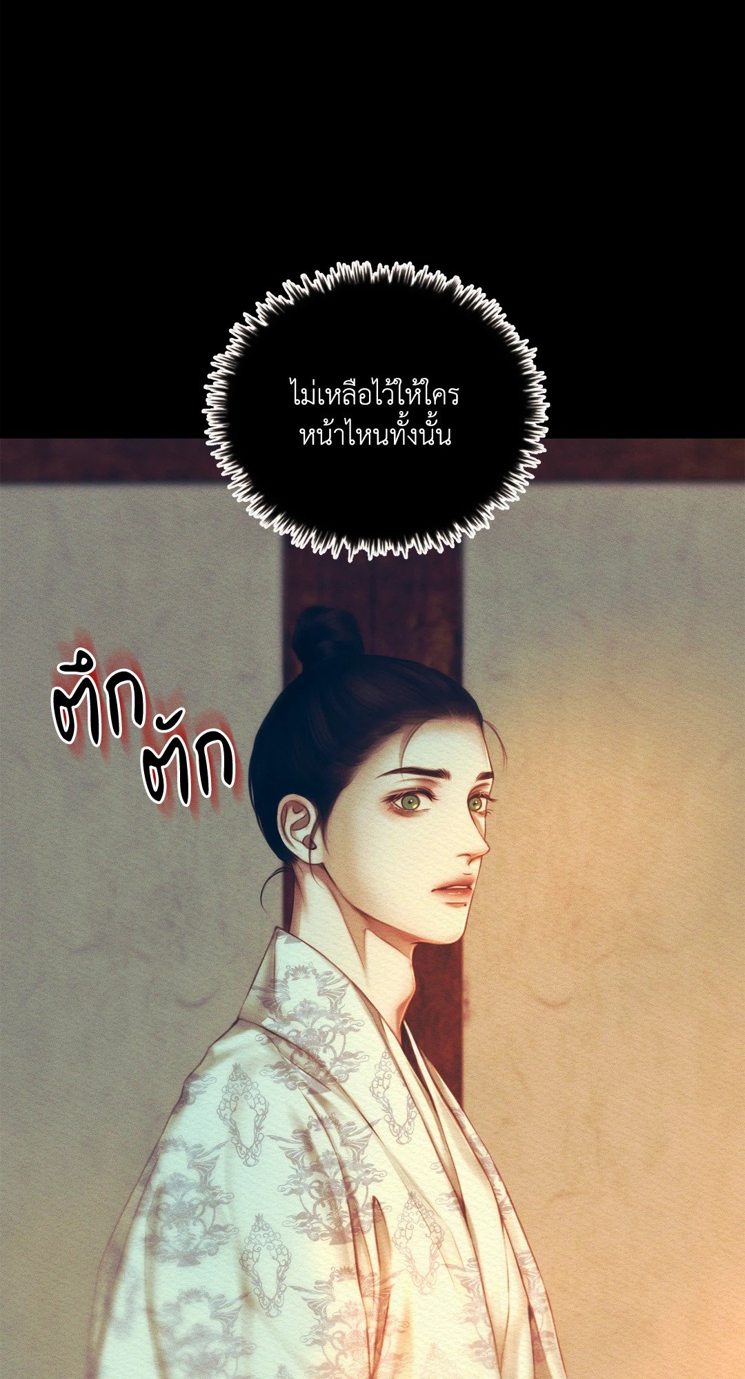 Night Song - หน้า 4