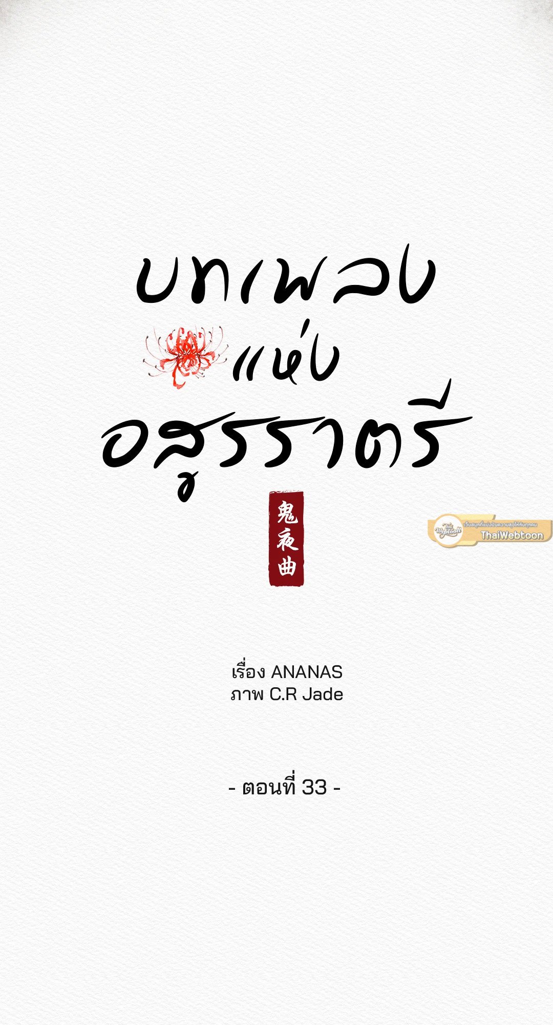 Night Song - หน้า 7