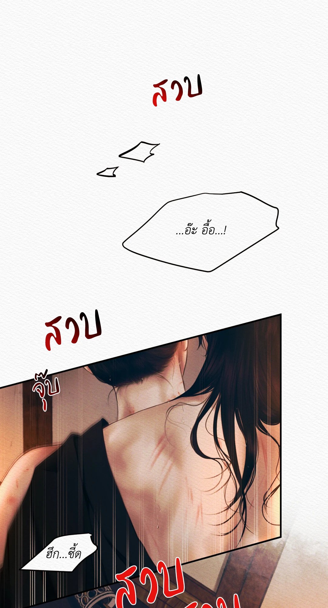 Night Song - หน้า 8