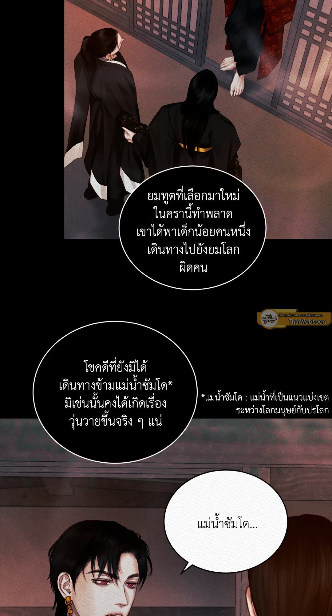 Night Song - หน้า 37