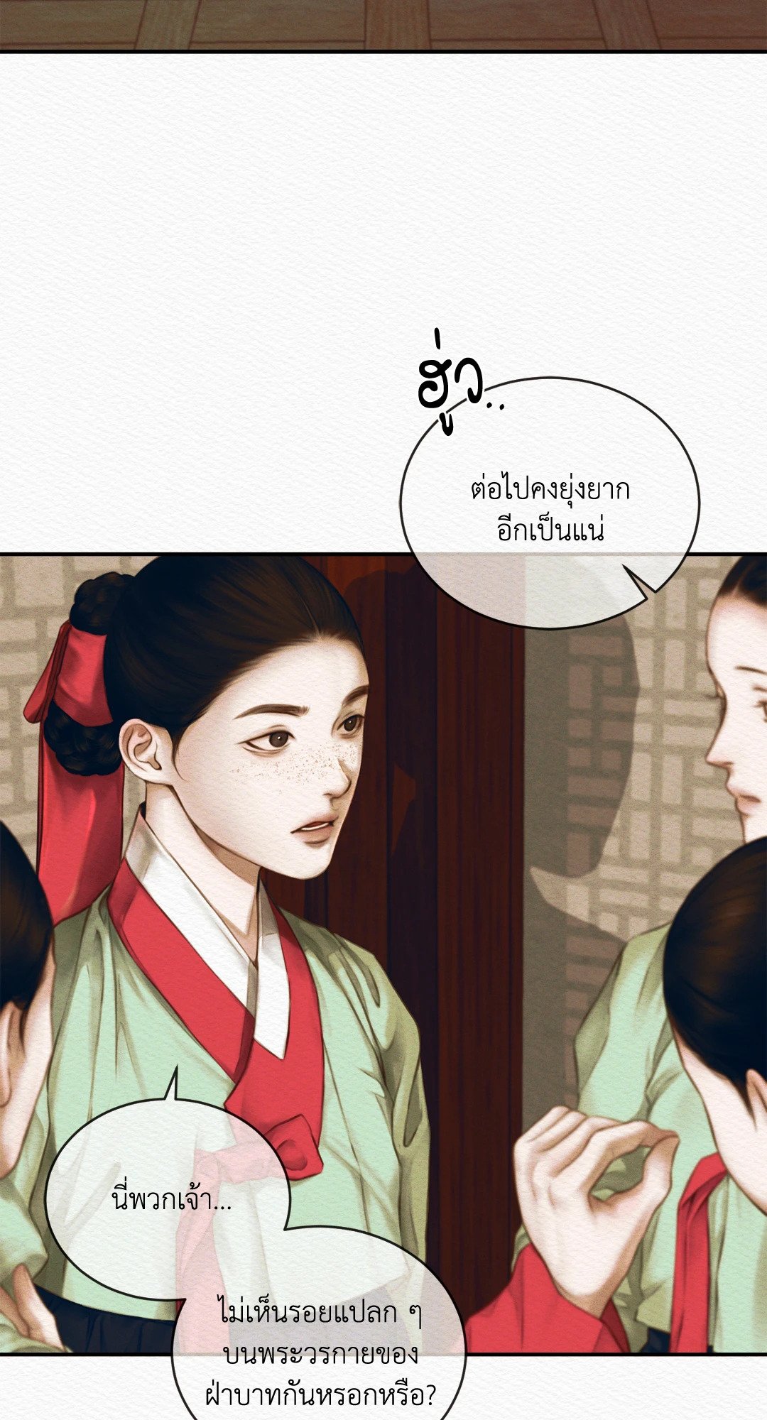Night Song - หน้า 4