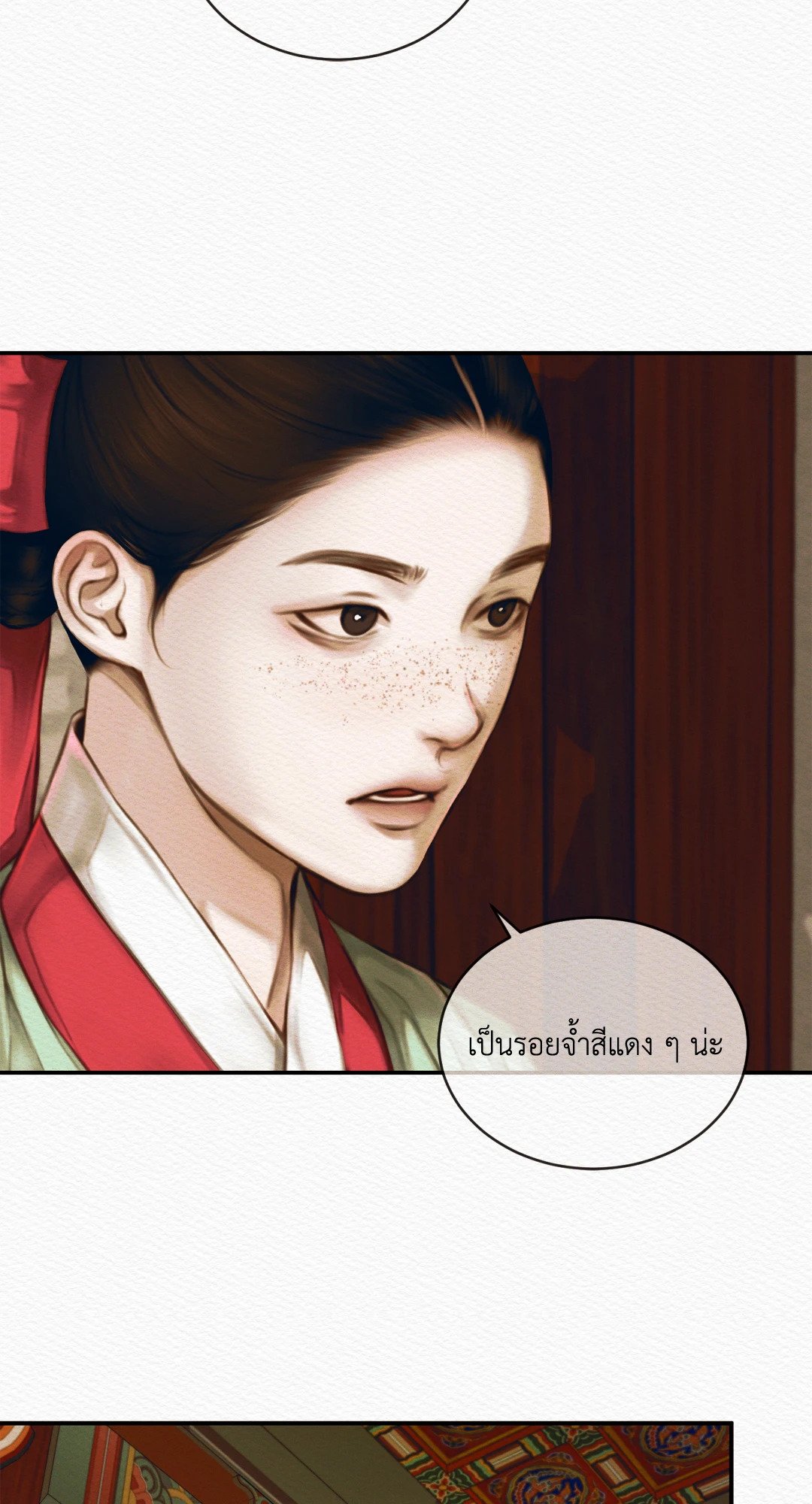 Night Song - หน้า 5